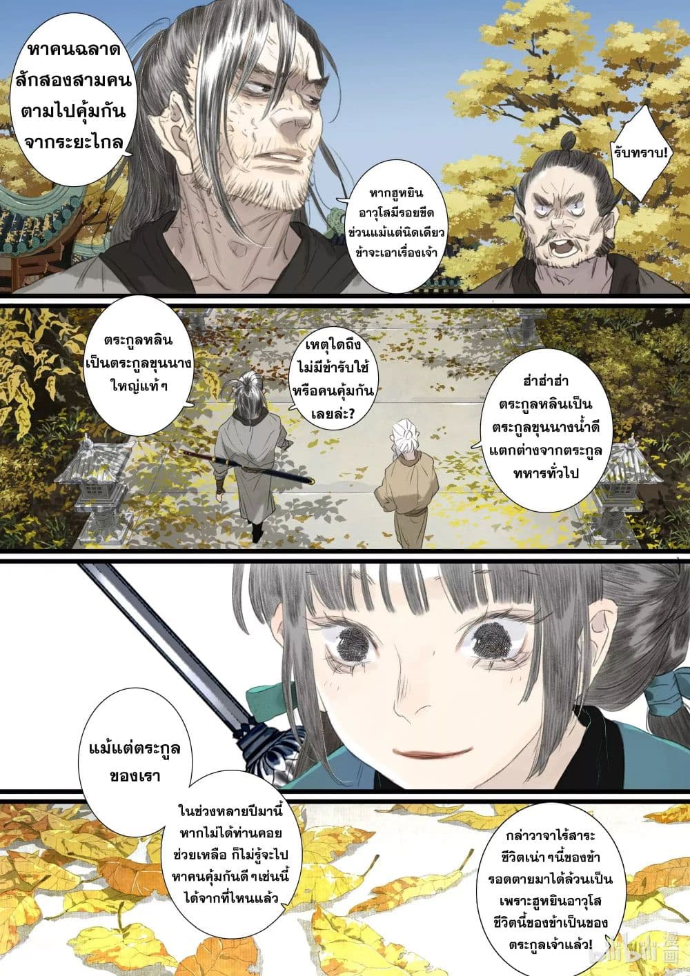 Song of the Sky Walkers ลำนำของผู้ล่องนภา page 6