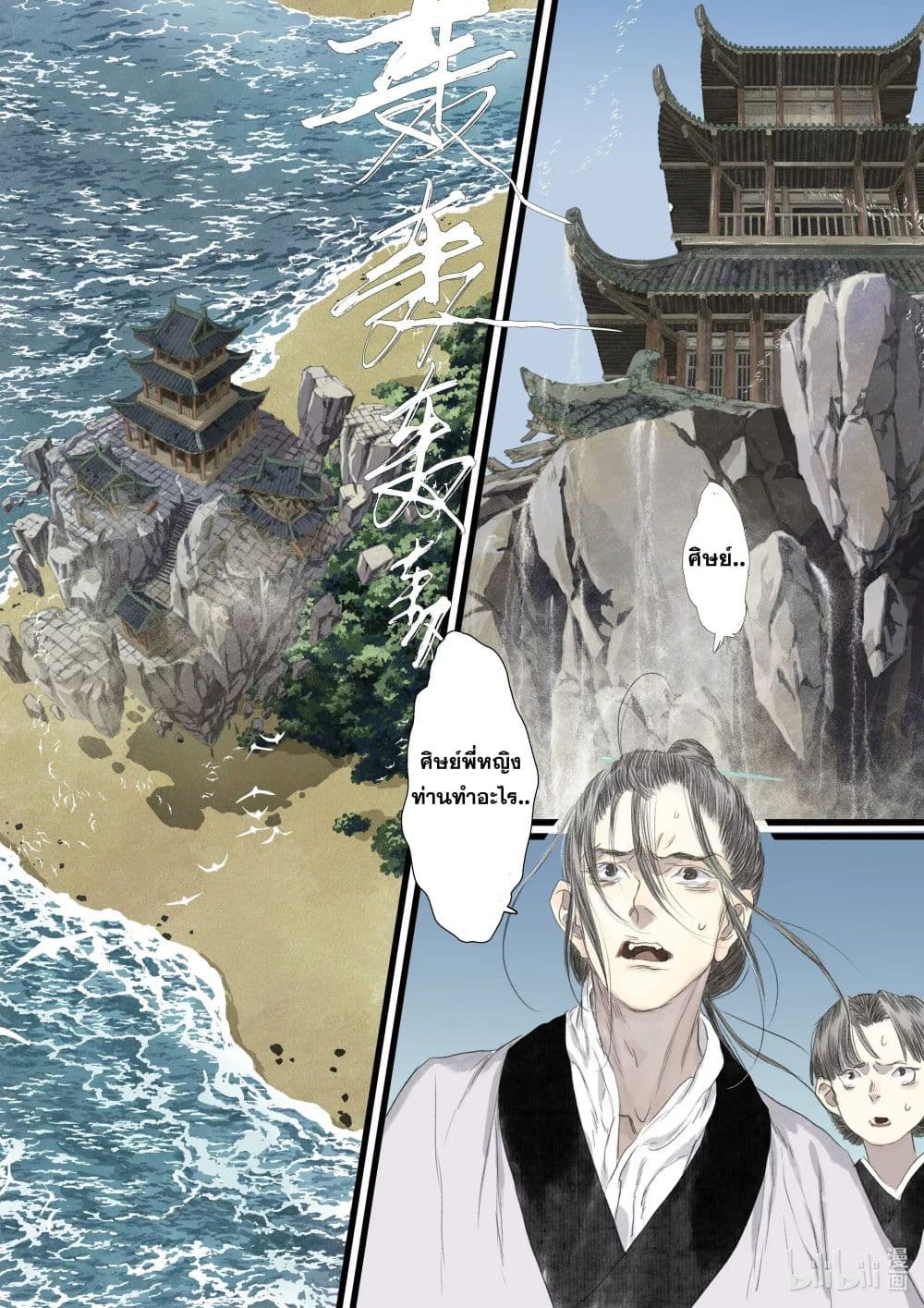 Song of the Sky Walkers ลำนำของผู้ล่องนภา page 7