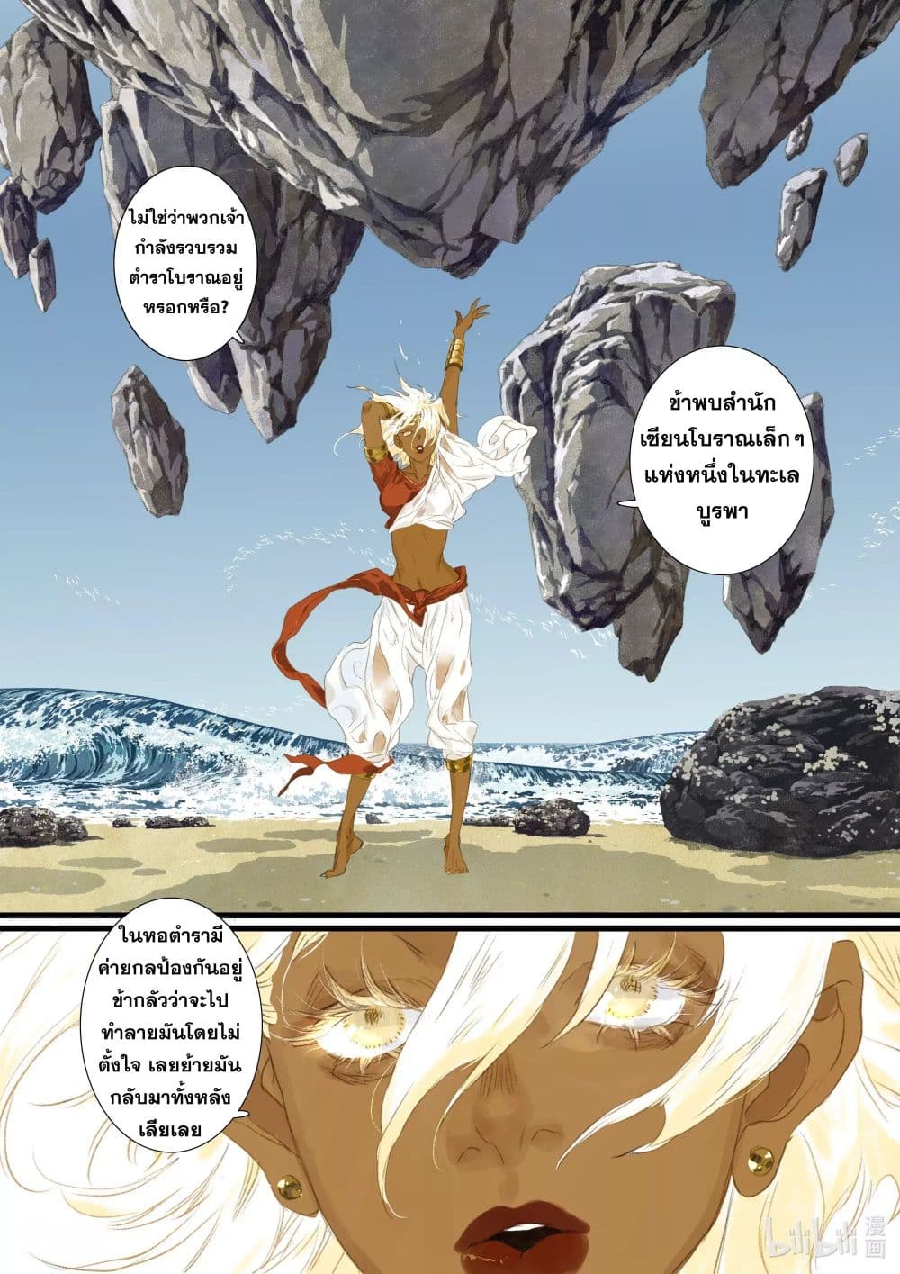 Song of the Sky Walkers ลำนำของผู้ล่องนภา page 8