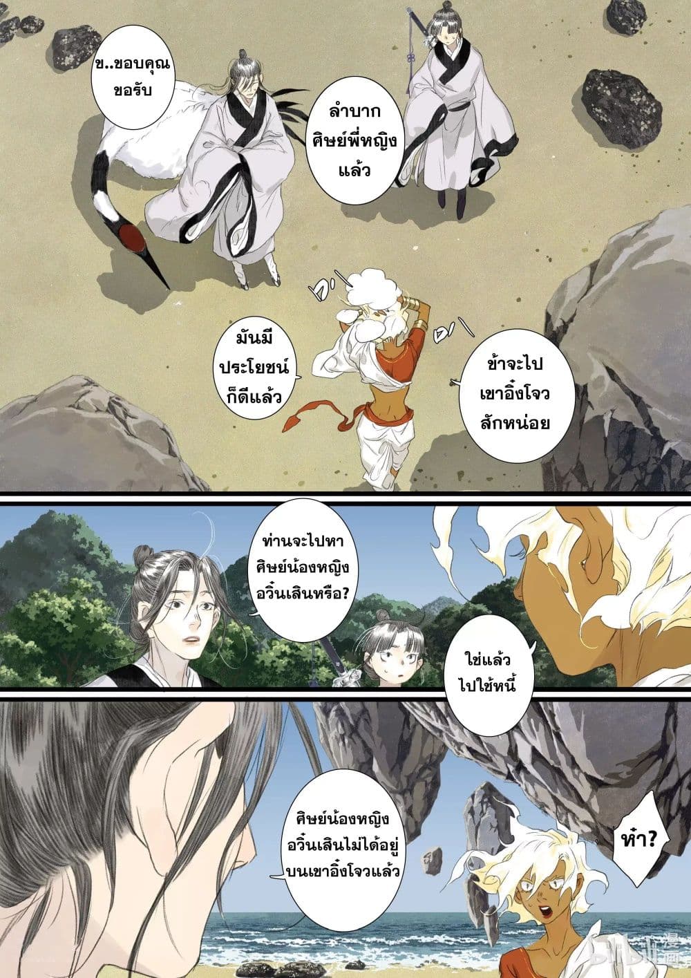 Song of the Sky Walkers ลำนำของผู้ล่องนภา page 9