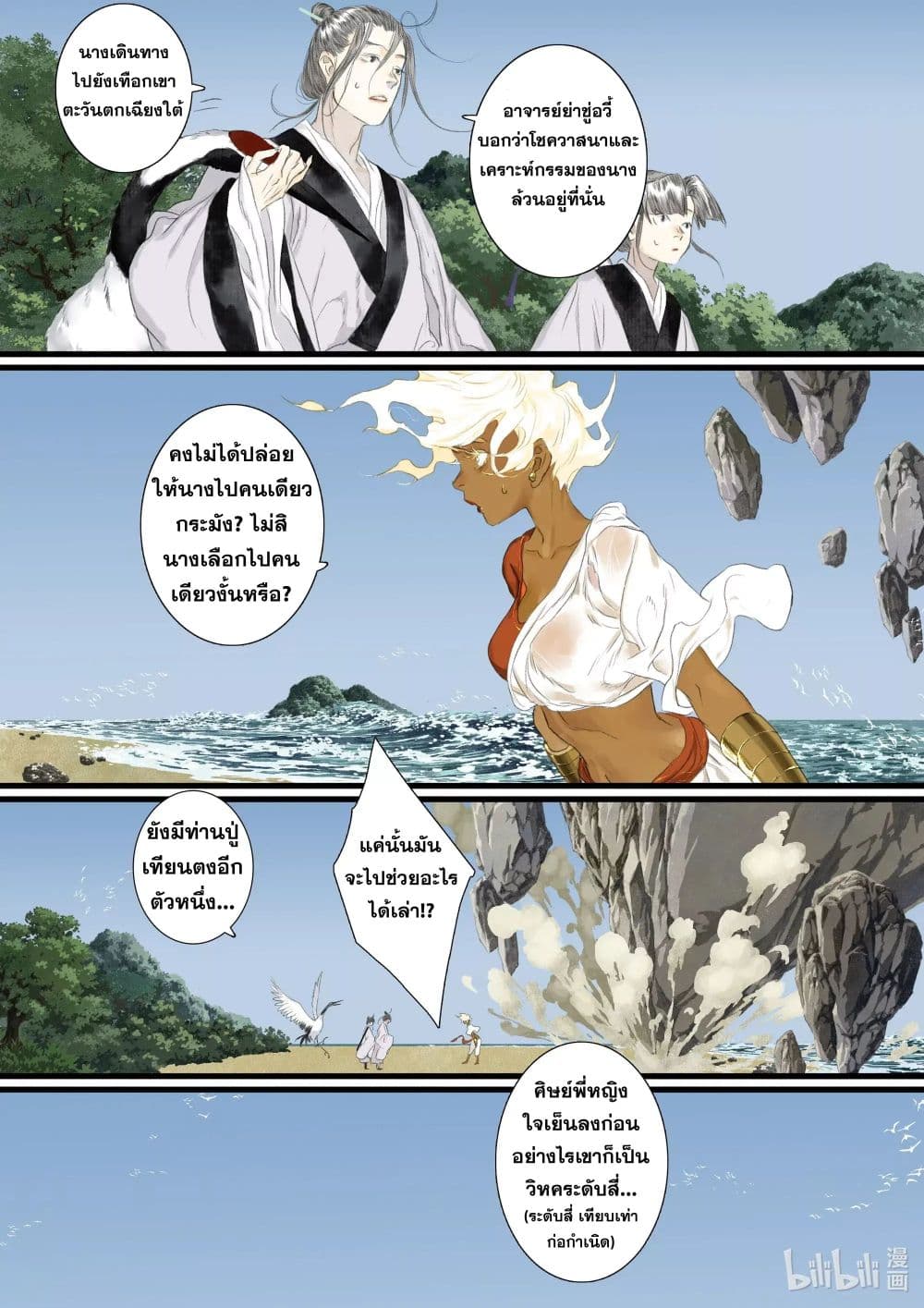 Song of the Sky Walkers ลำนำของผู้ล่องนภา page 10