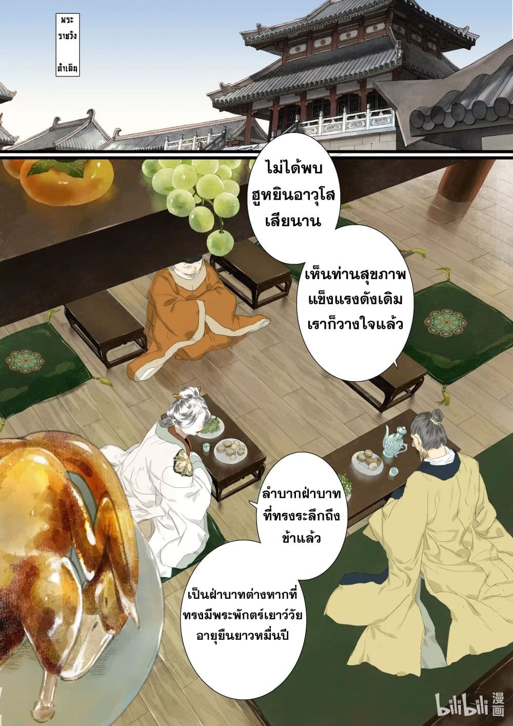 Song of the Sky Walkers ลำนำของผู้ล่องนภา page 11