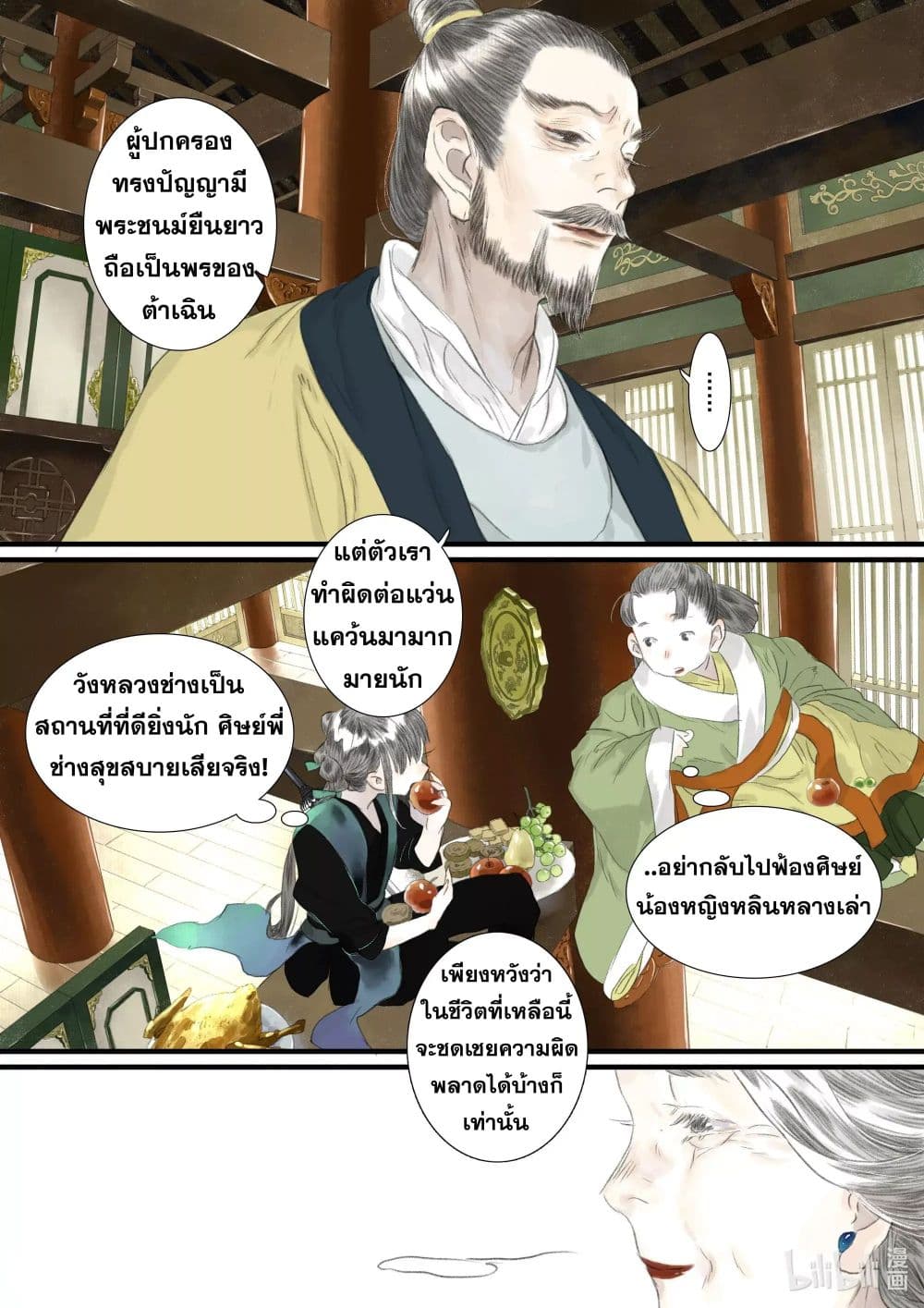 Song of the Sky Walkers ลำนำของผู้ล่องนภา page 12