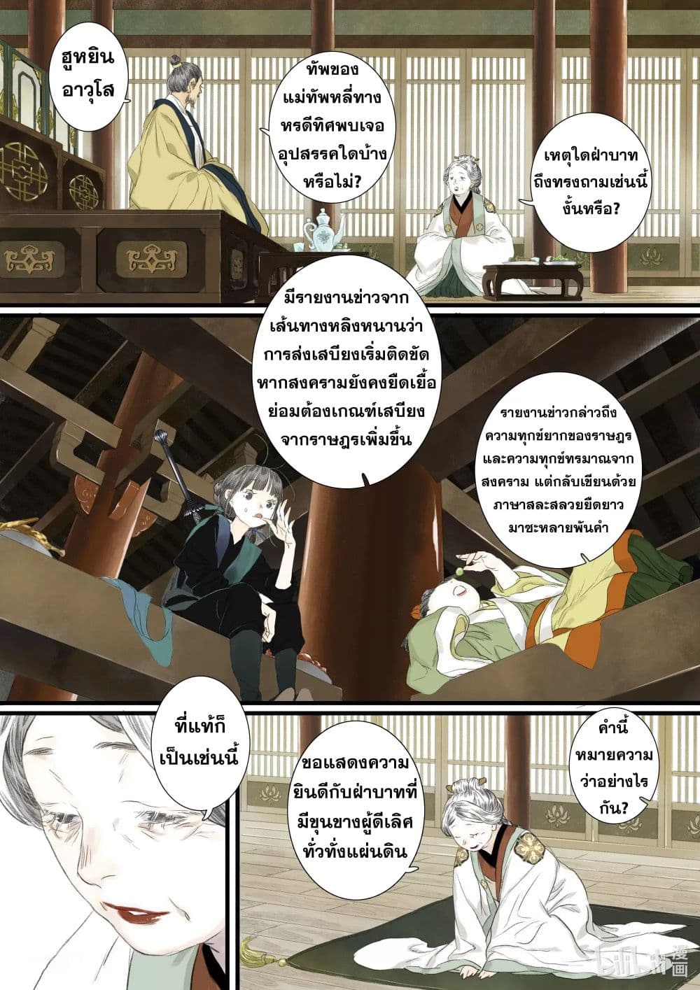Song of the Sky Walkers ลำนำของผู้ล่องนภา page 13