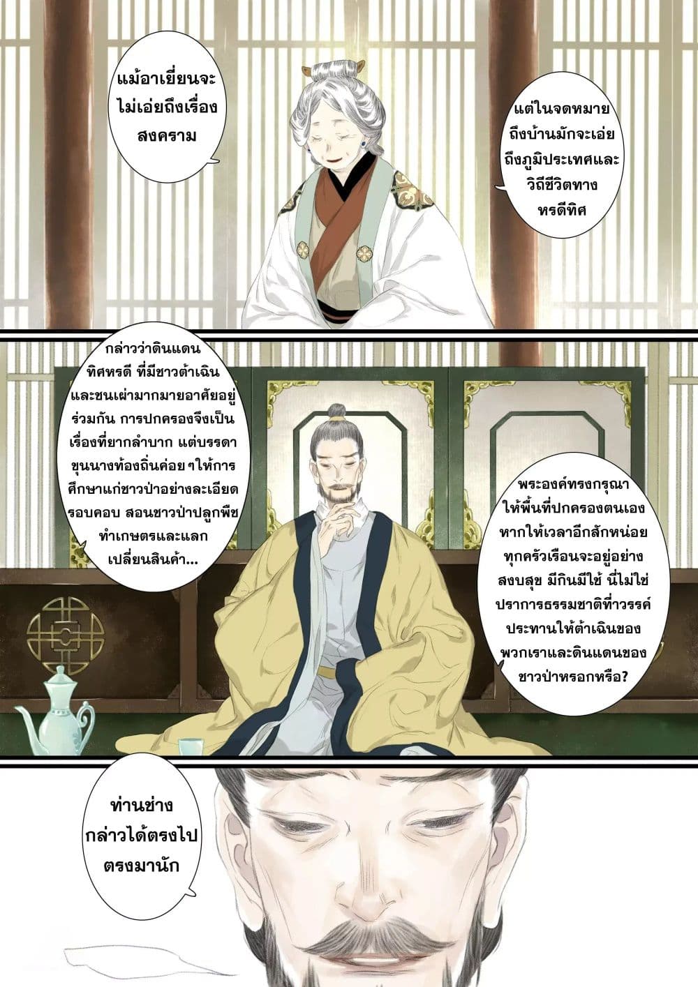 Song of the Sky Walkers ลำนำของผู้ล่องนภา page 14