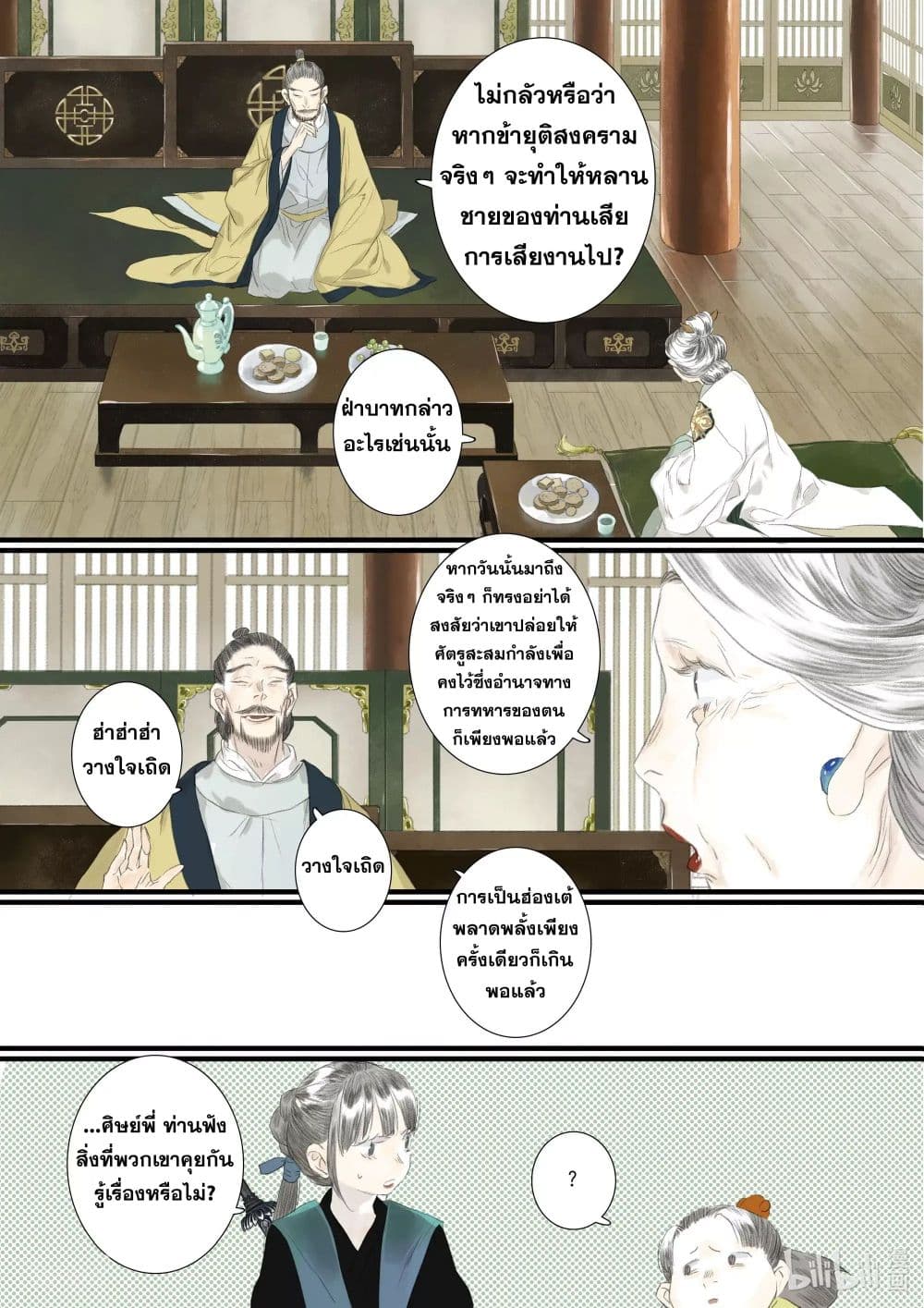 Song of the Sky Walkers ลำนำของผู้ล่องนภา page 15