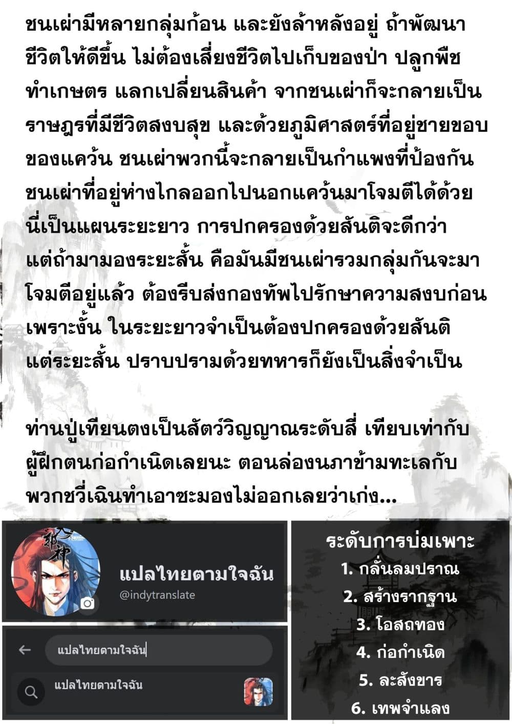 Song of the Sky Walkers ลำนำของผู้ล่องนภา page 16