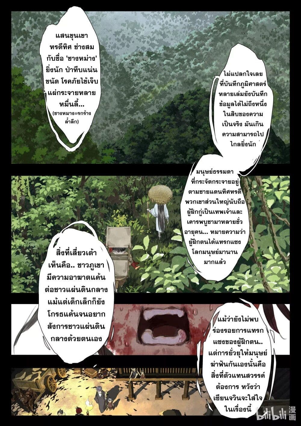 Song of the Sky Walkers ลำนำของผู้ล่องนภา page 3