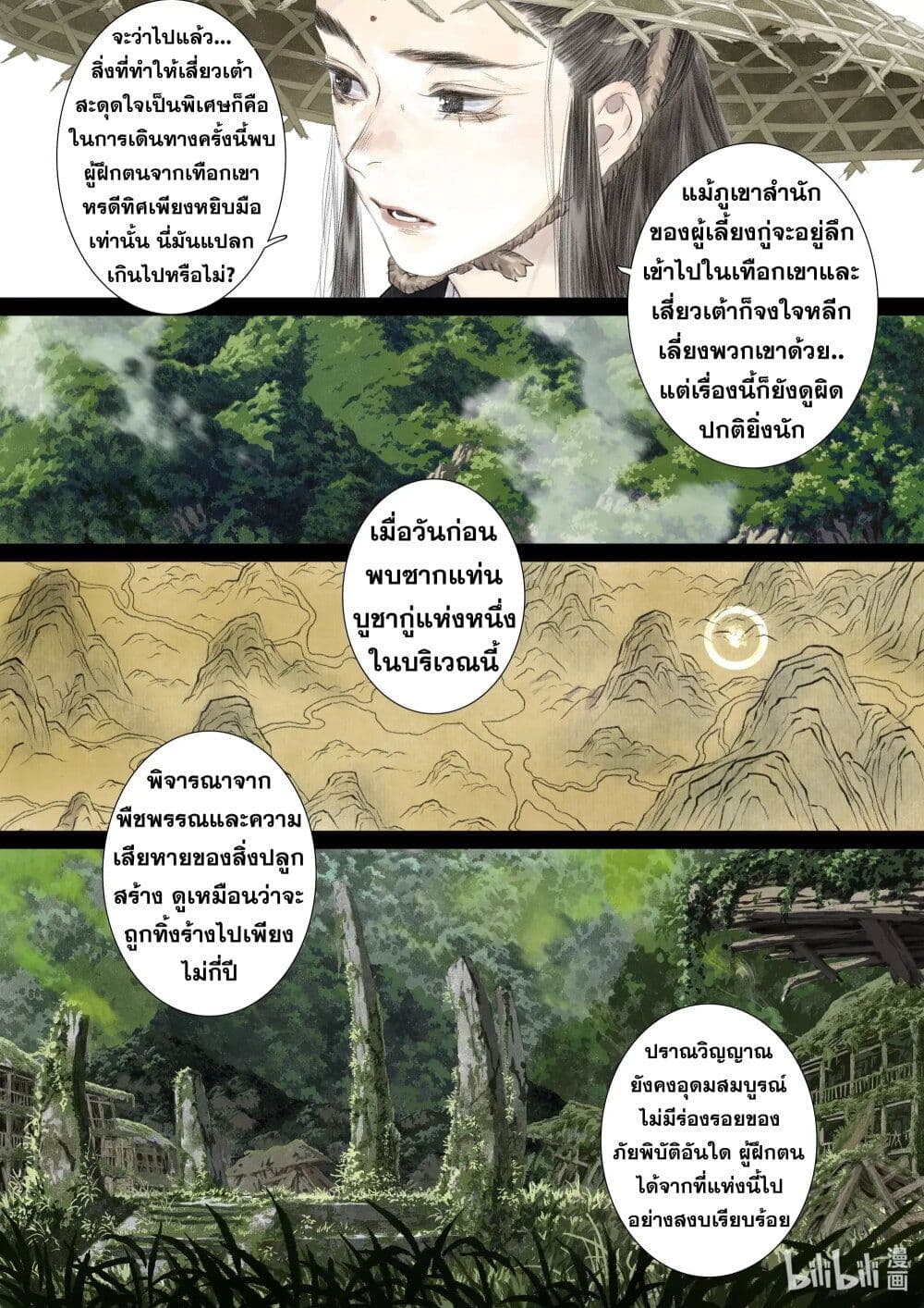 Song of the Sky Walkers ลำนำของผู้ล่องนภา page 4