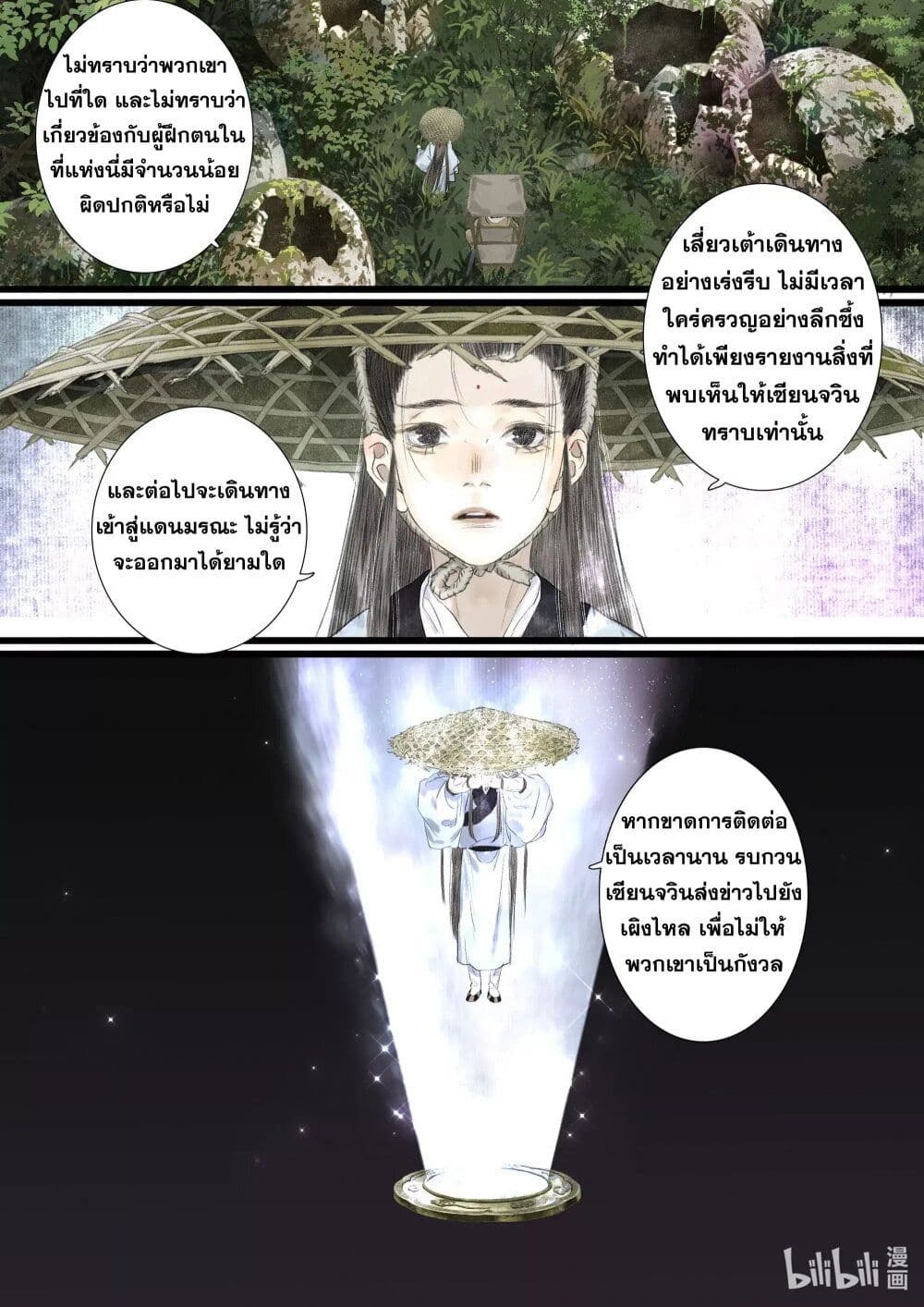 Song of the Sky Walkers ลำนำของผู้ล่องนภา page 5