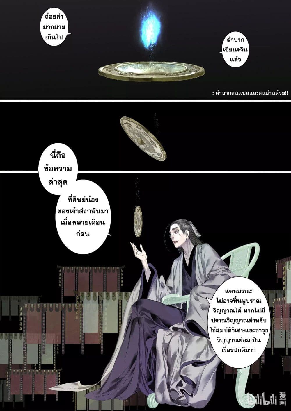 Song of the Sky Walkers ลำนำของผู้ล่องนภา page 6