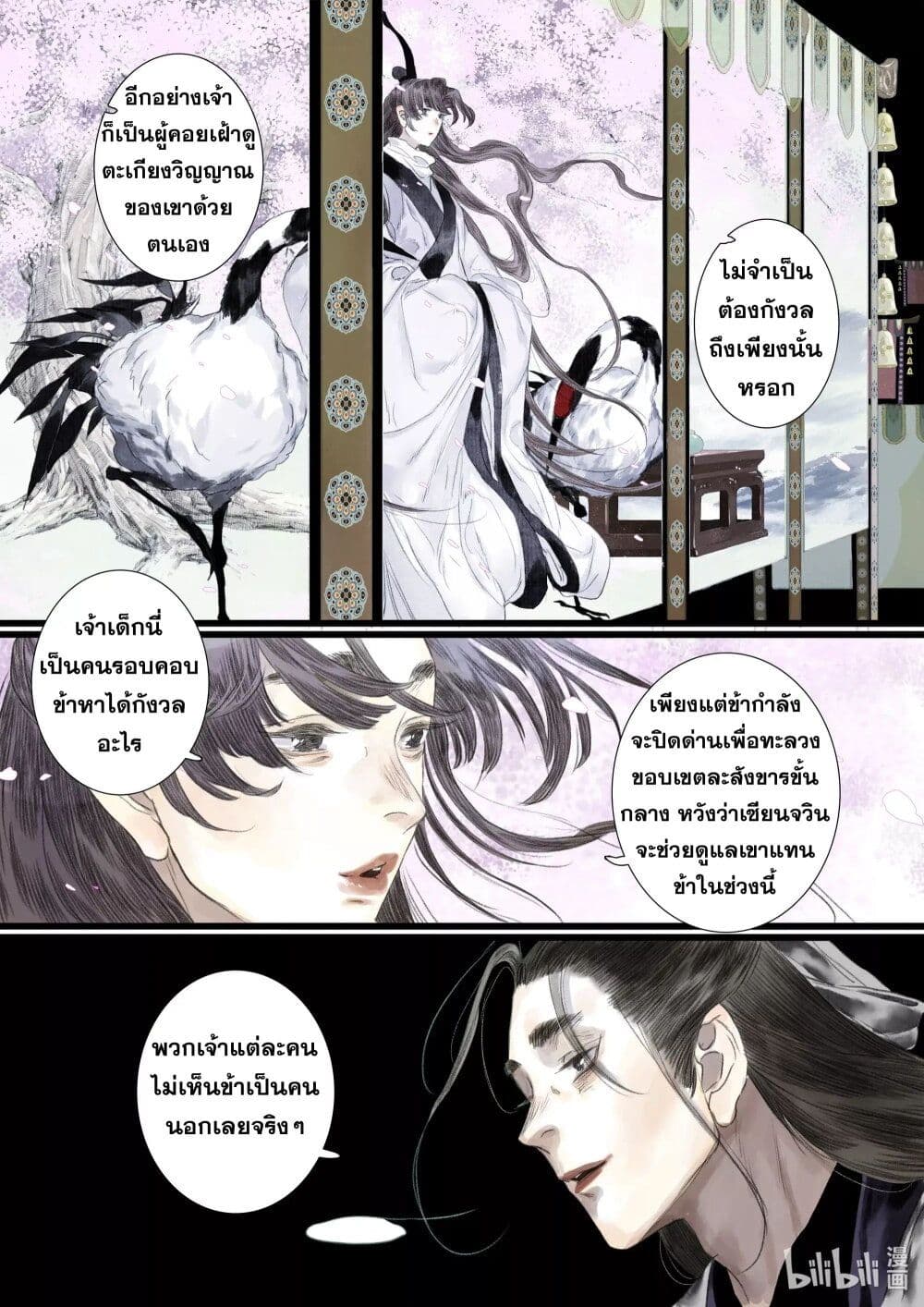 Song of the Sky Walkers ลำนำของผู้ล่องนภา page 7