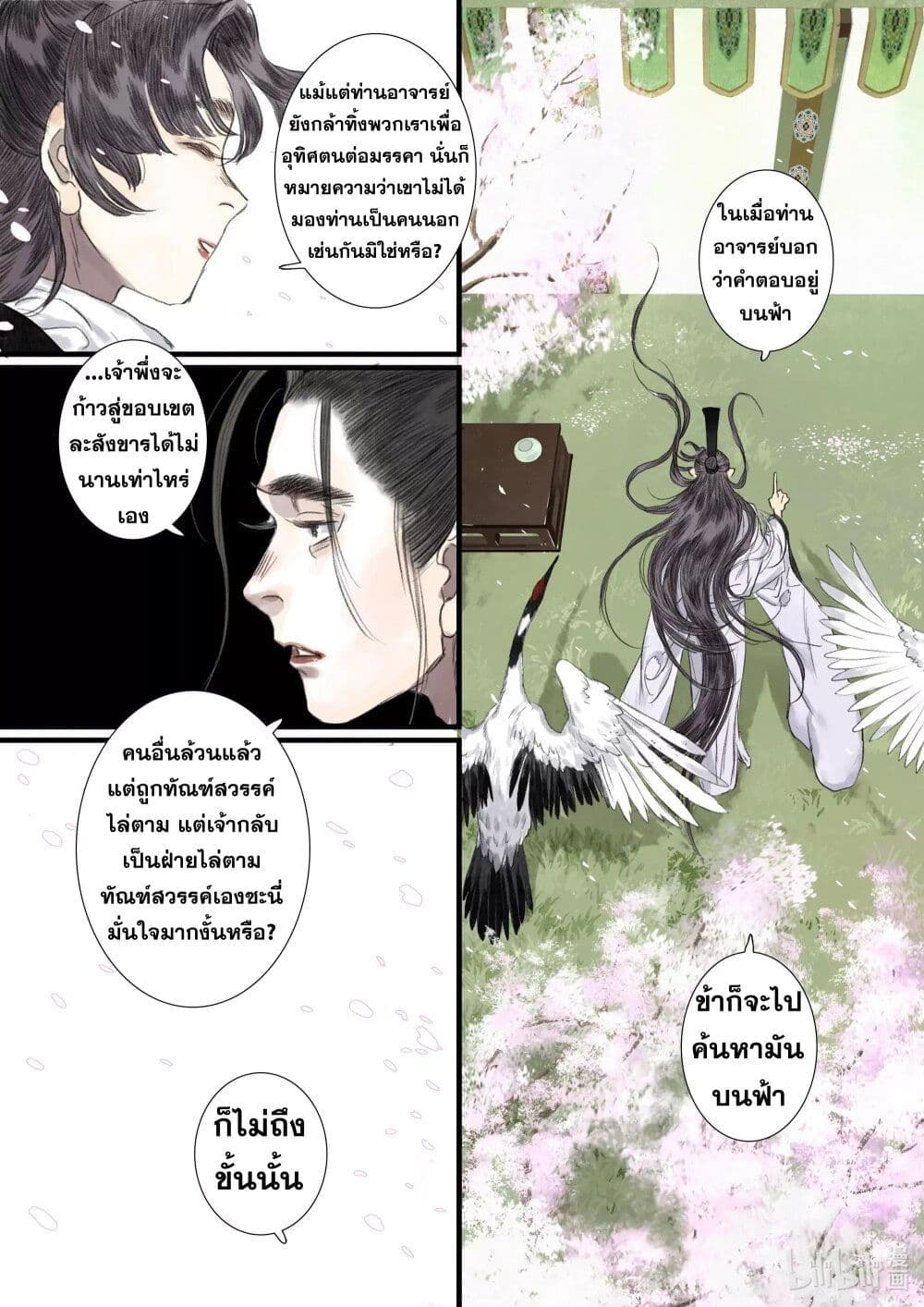 Song of the Sky Walkers ลำนำของผู้ล่องนภา page 8