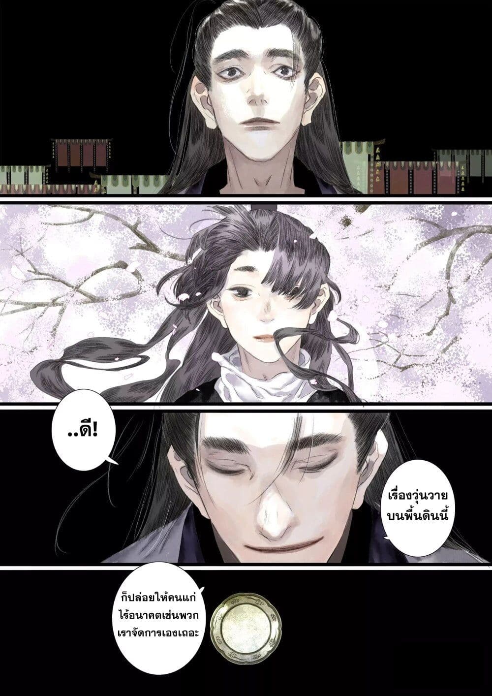 Song of the Sky Walkers ลำนำของผู้ล่องนภา page 9