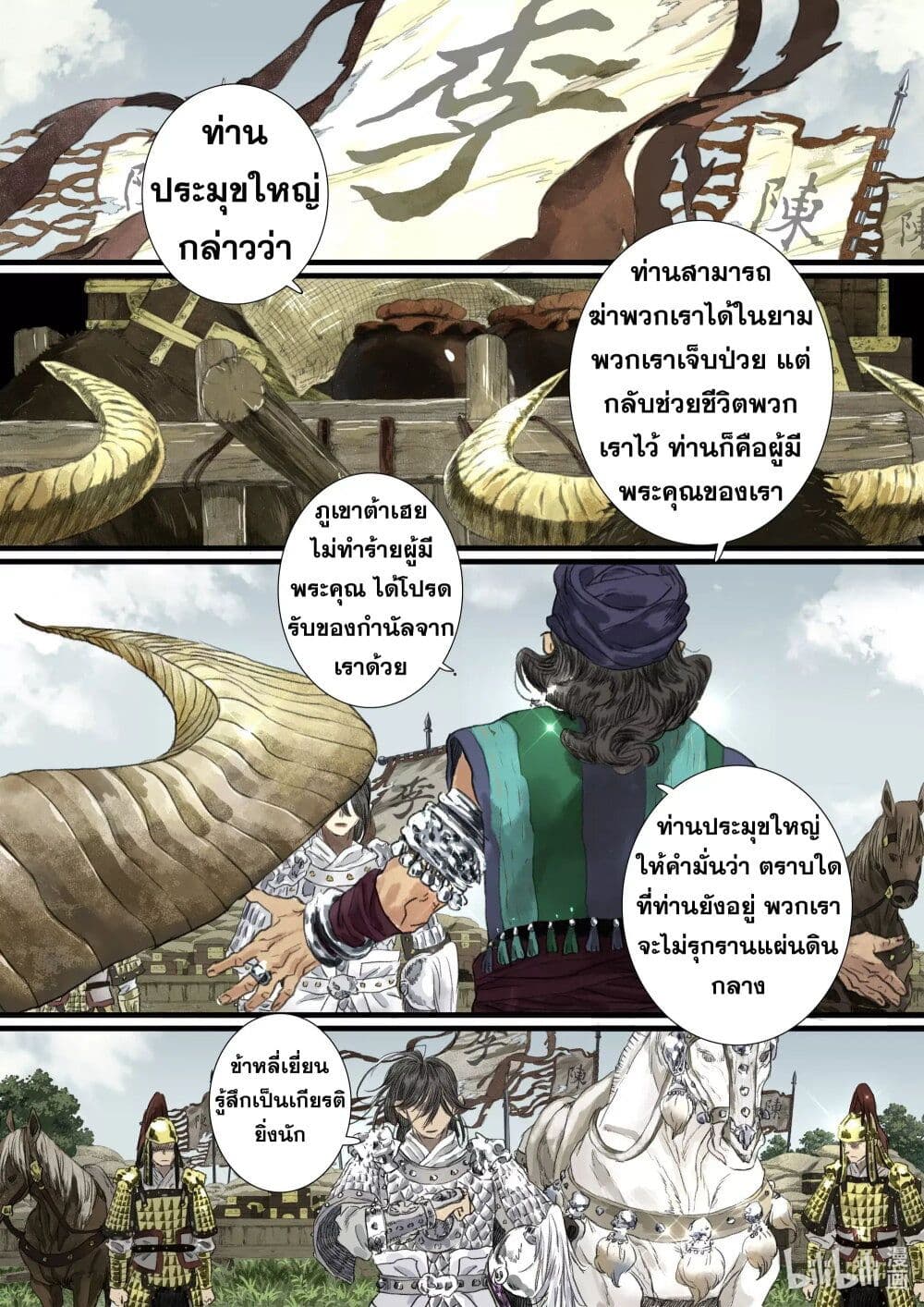 Song of the Sky Walkers ลำนำของผู้ล่องนภา page 10