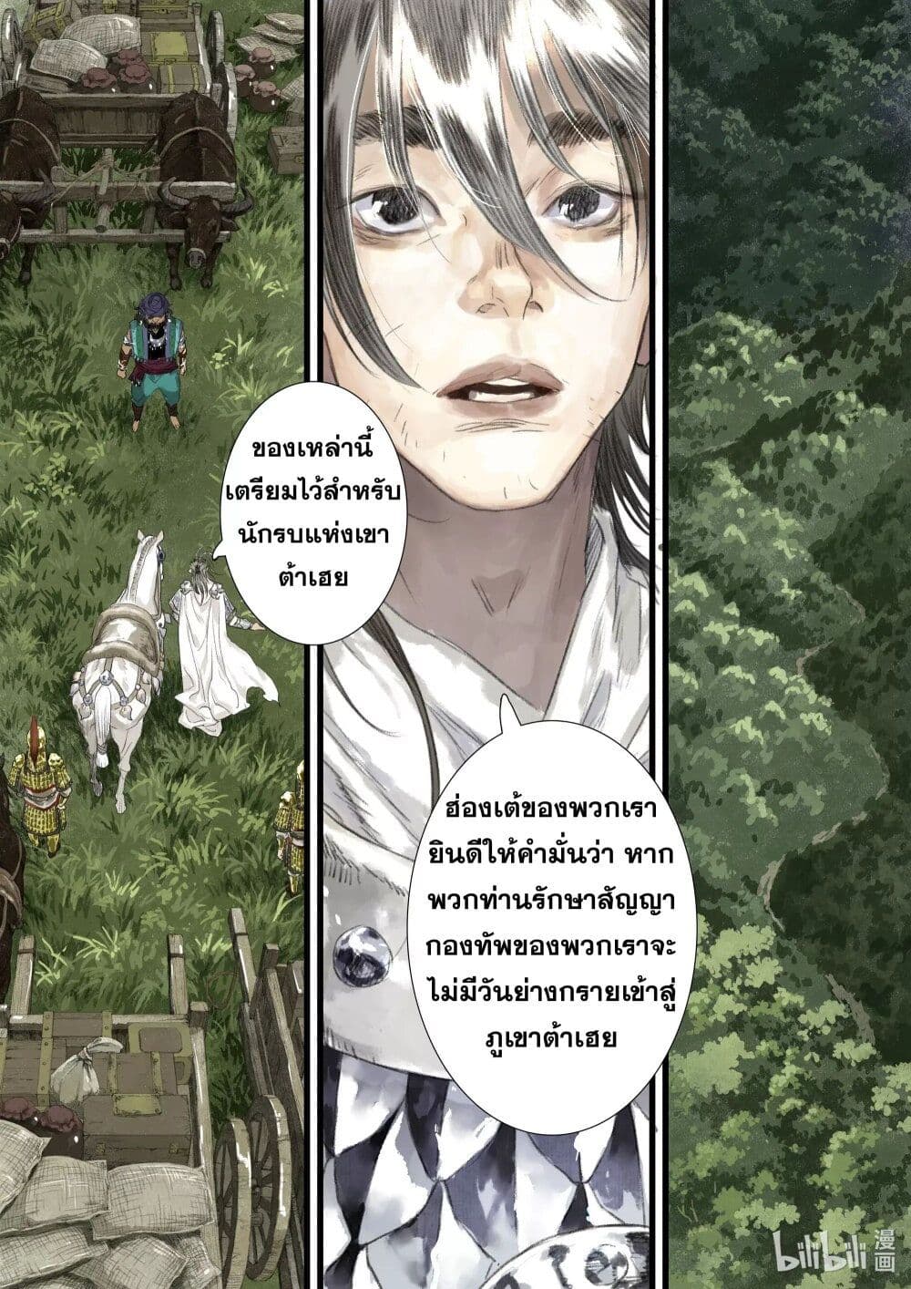 Song of the Sky Walkers ลำนำของผู้ล่องนภา page 11