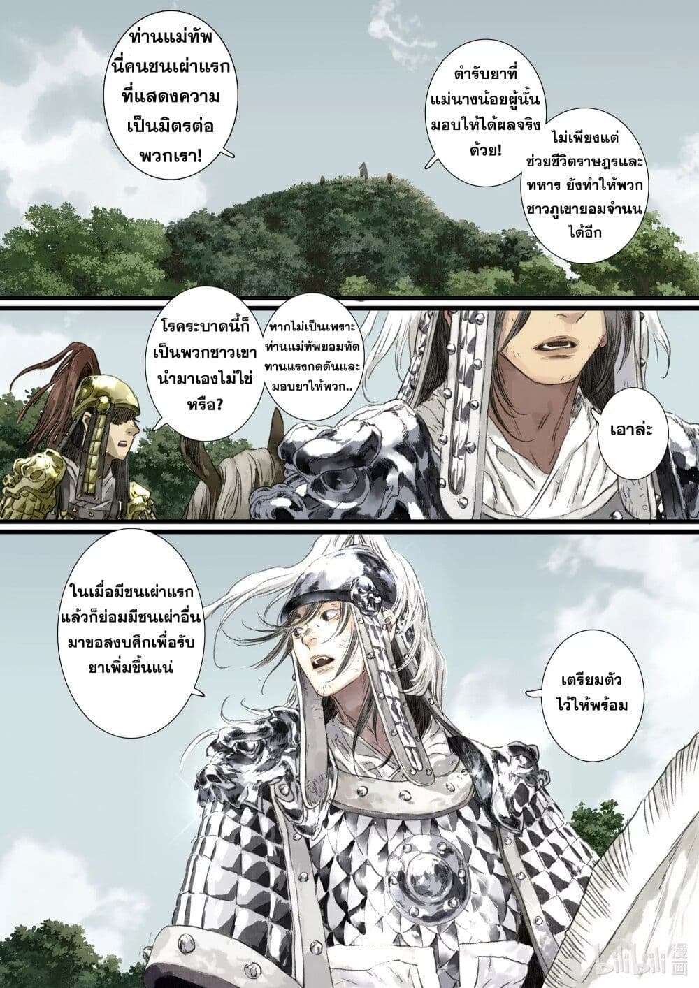 Song of the Sky Walkers ลำนำของผู้ล่องนภา page 12