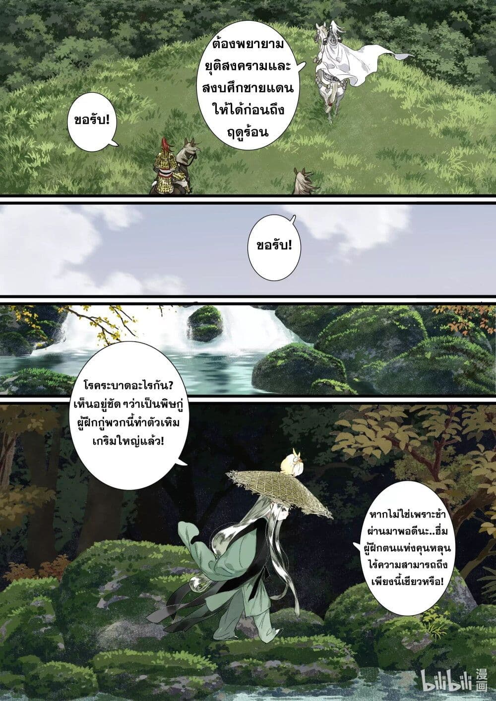 Song of the Sky Walkers ลำนำของผู้ล่องนภา page 13