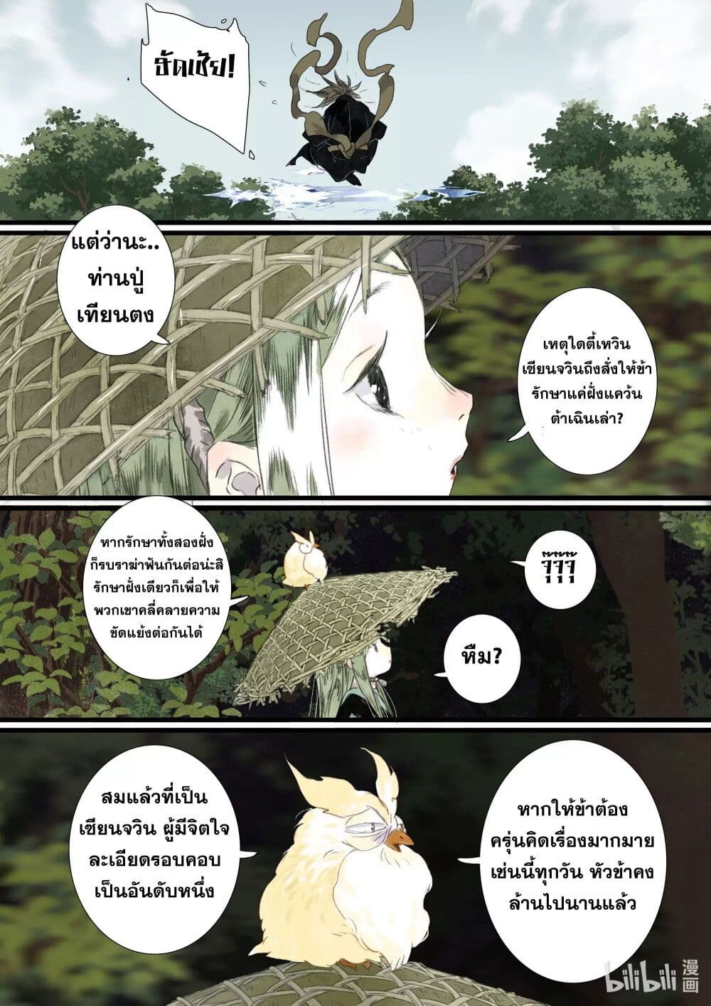 Song of the Sky Walkers ลำนำของผู้ล่องนภา page 14