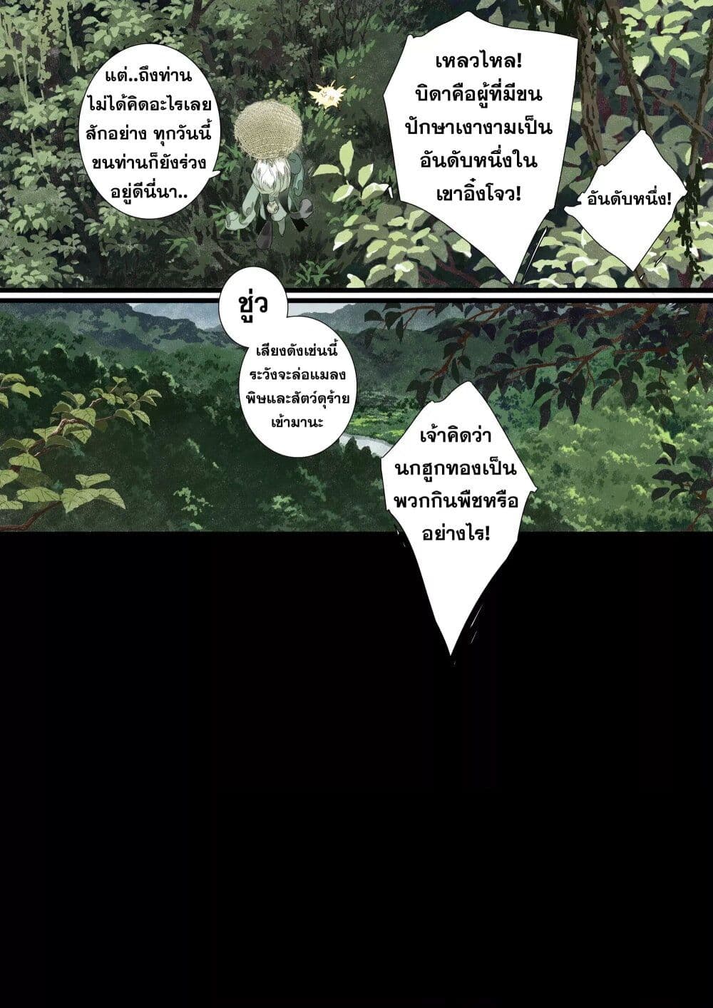 Song of the Sky Walkers ลำนำของผู้ล่องนภา page 15