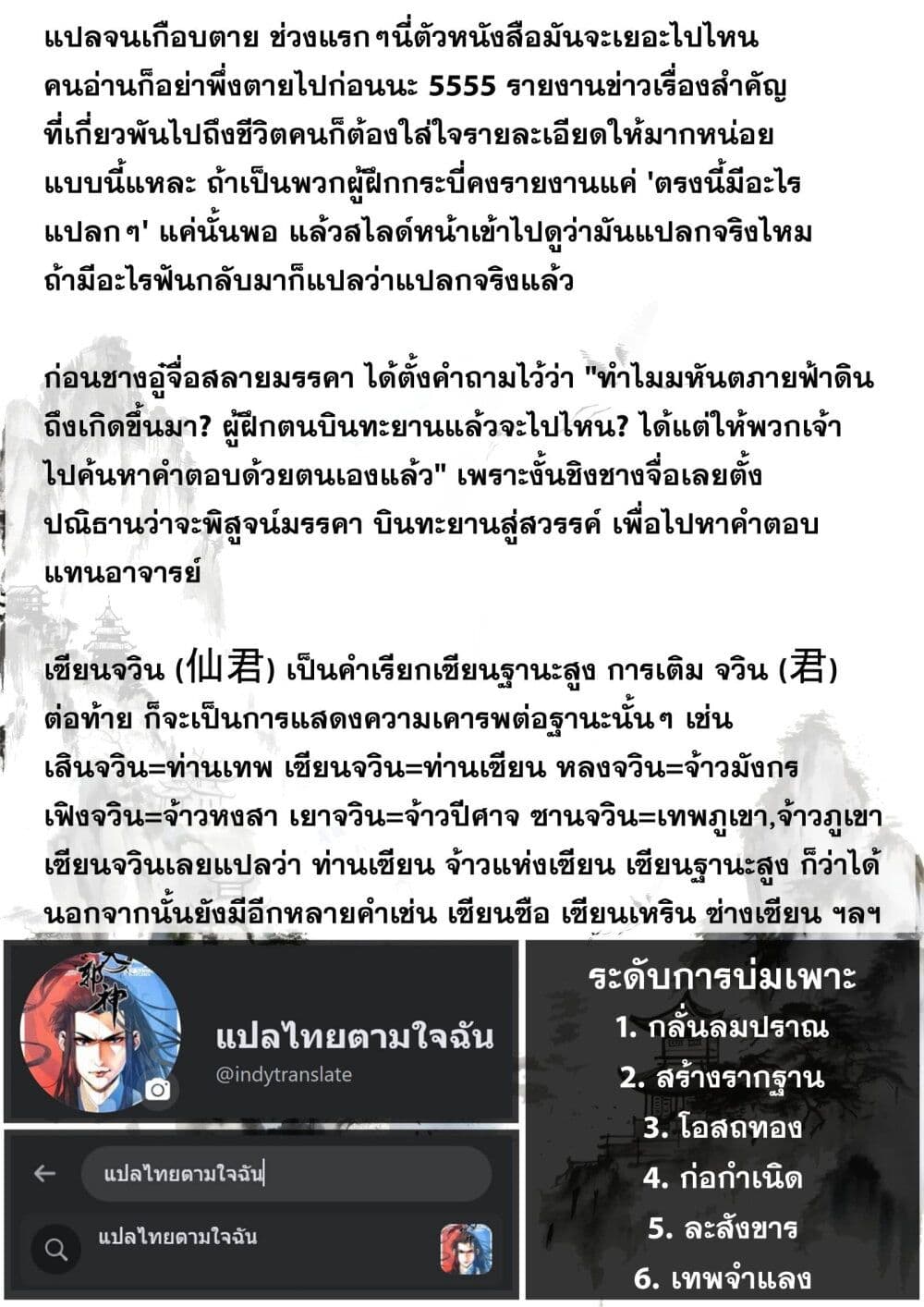 Song of the Sky Walkers ลำนำของผู้ล่องนภา page 16