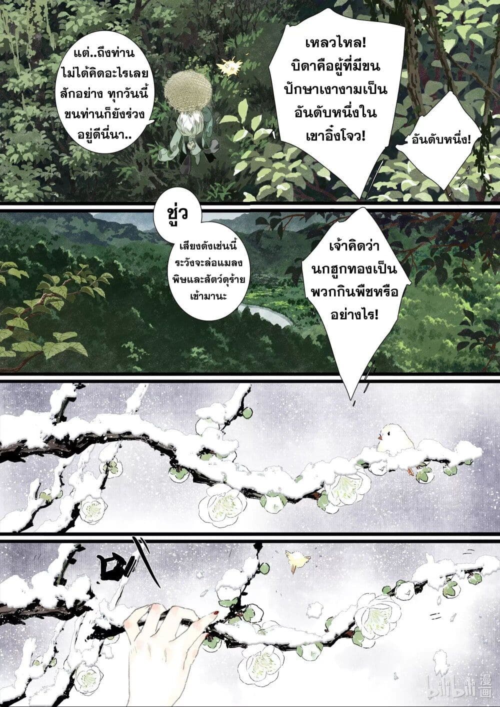 Song of the Sky Walkers ลำนำของผู้ล่องนภา page 3