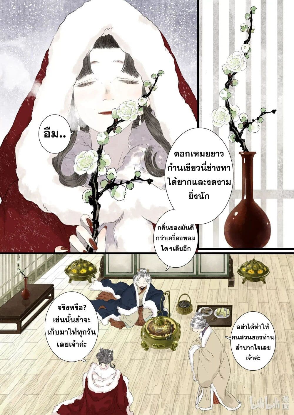 Song of the Sky Walkers ลำนำของผู้ล่องนภา page 4