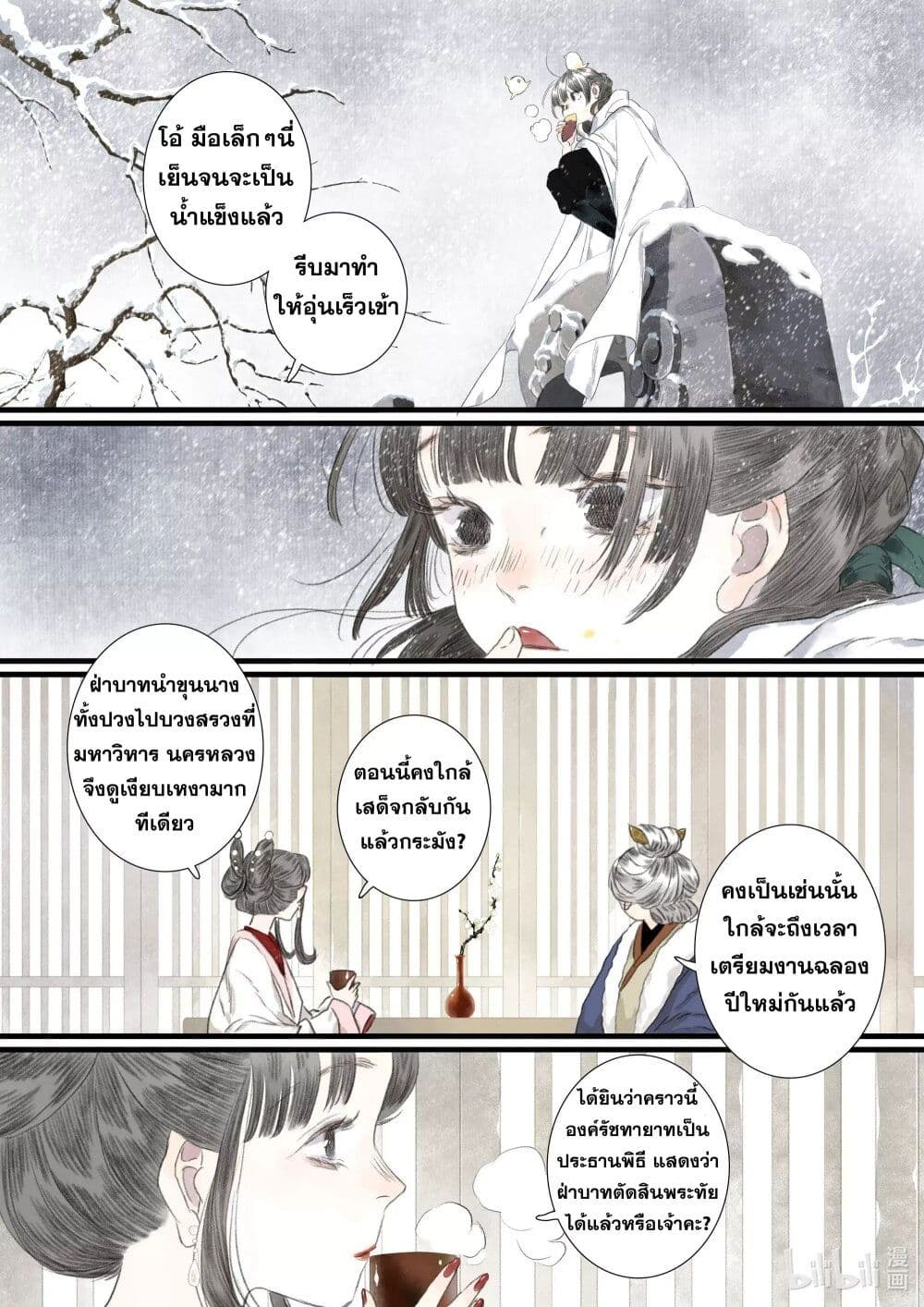 Song of the Sky Walkers ลำนำของผู้ล่องนภา page 5