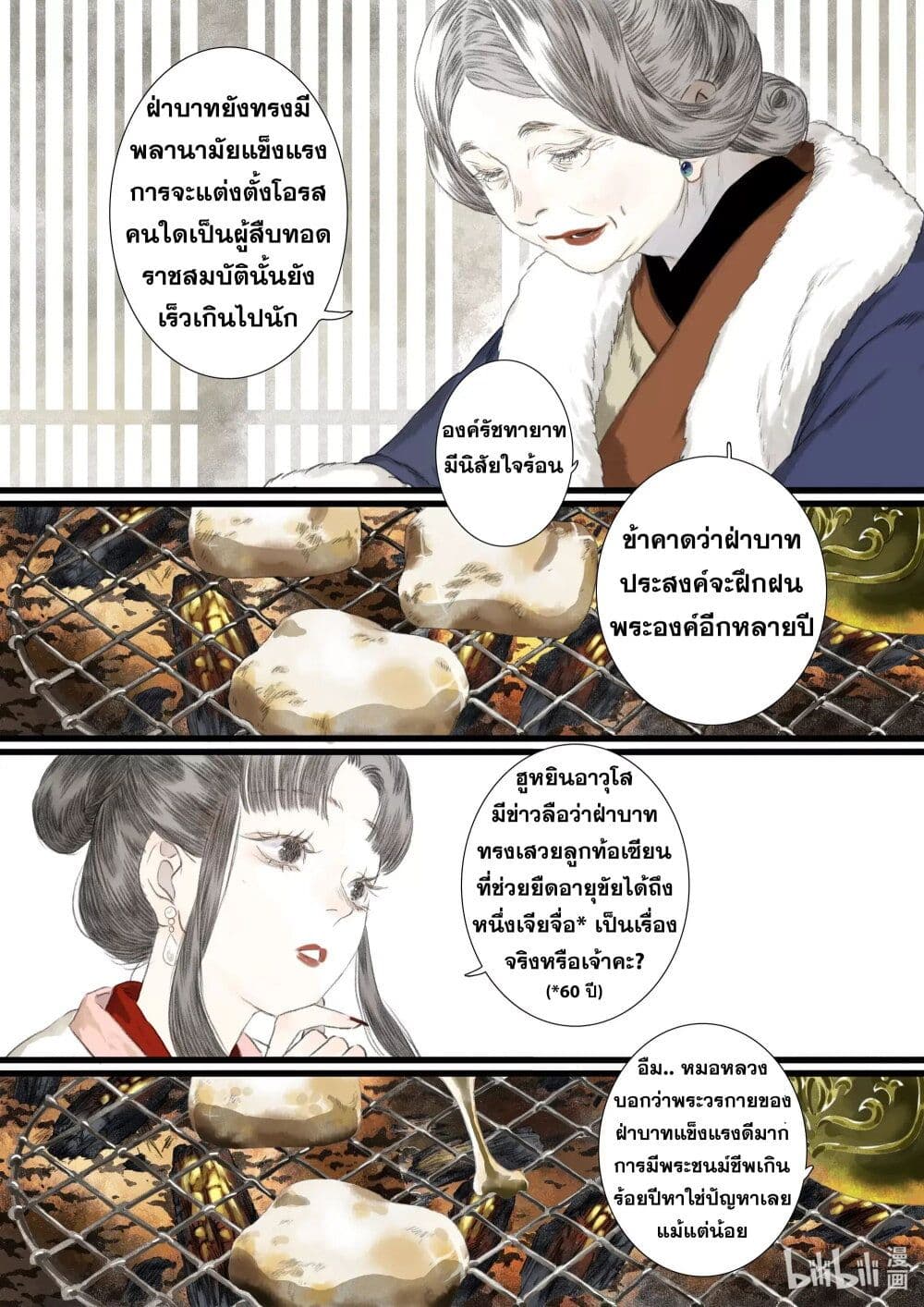 Song of the Sky Walkers ลำนำของผู้ล่องนภา page 6