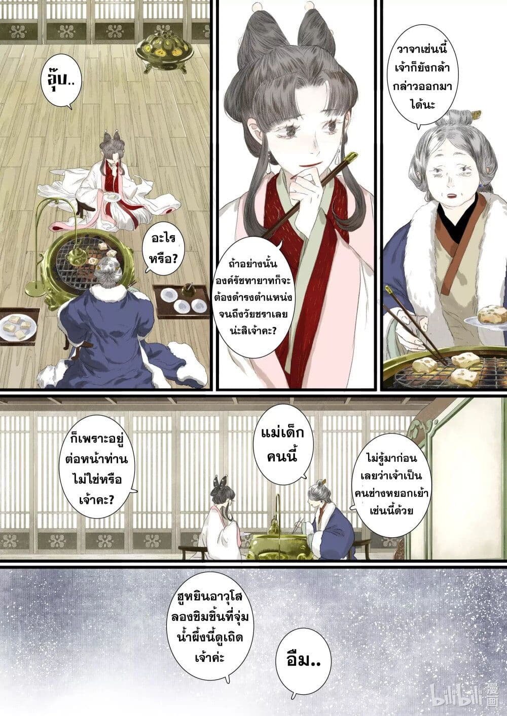 Song of the Sky Walkers ลำนำของผู้ล่องนภา page 7