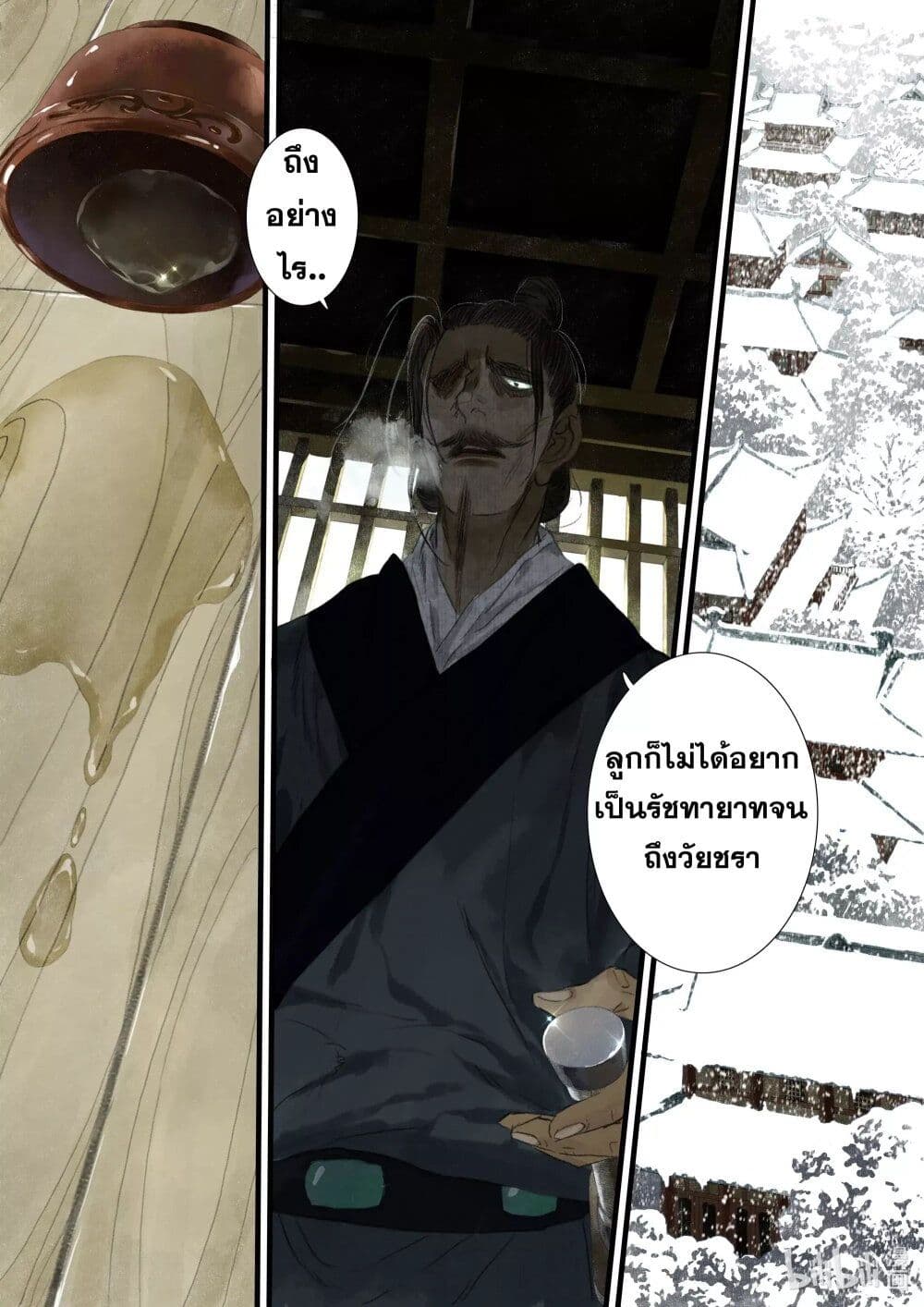 Song of the Sky Walkers ลำนำของผู้ล่องนภา page 9