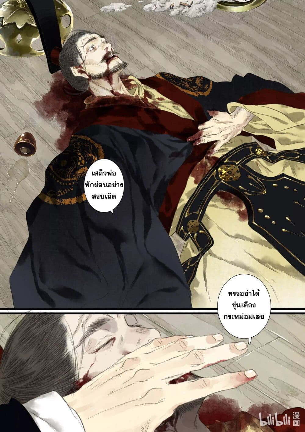 Song of the Sky Walkers ลำนำของผู้ล่องนภา page 11