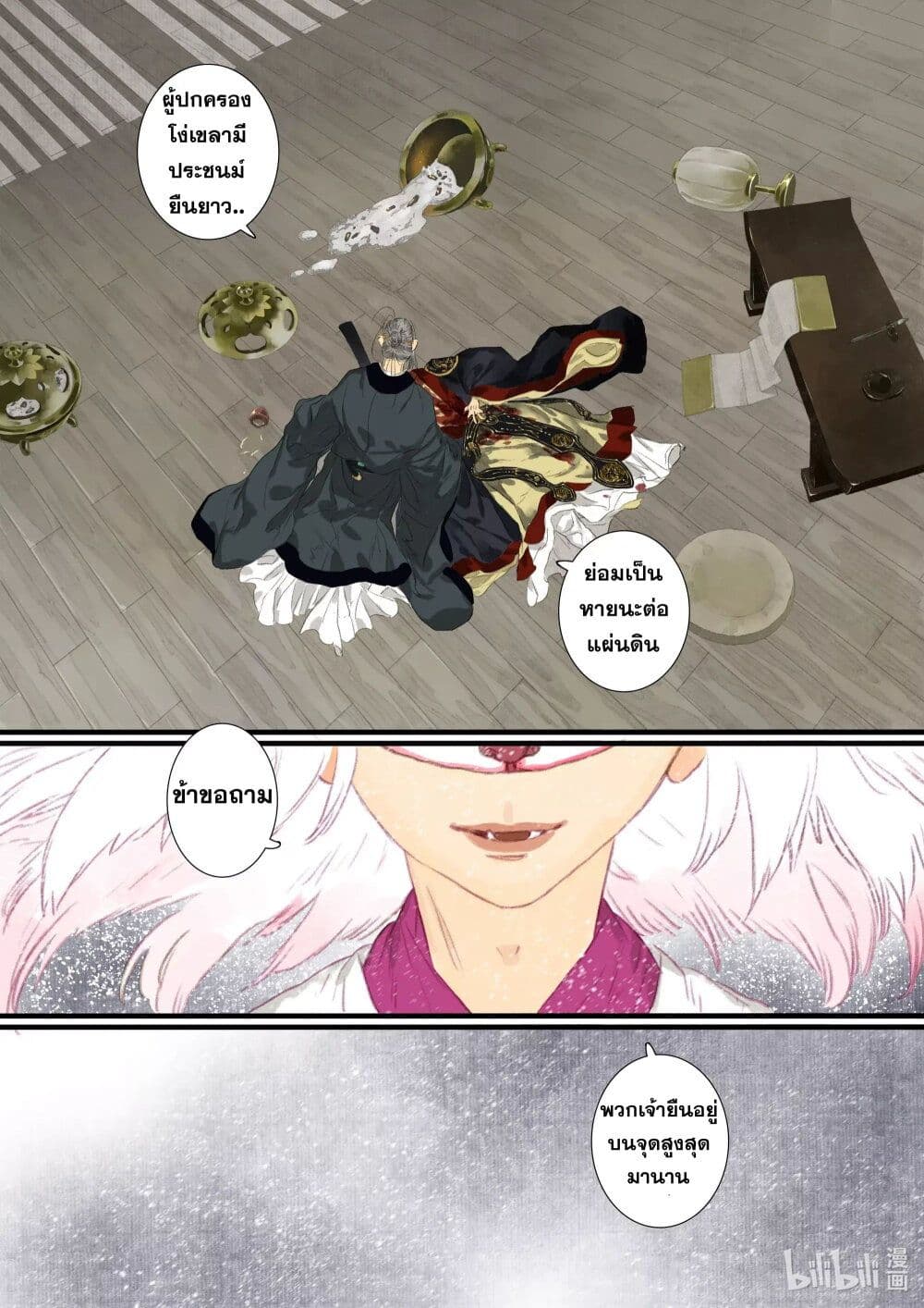 Song of the Sky Walkers ลำนำของผู้ล่องนภา page 12