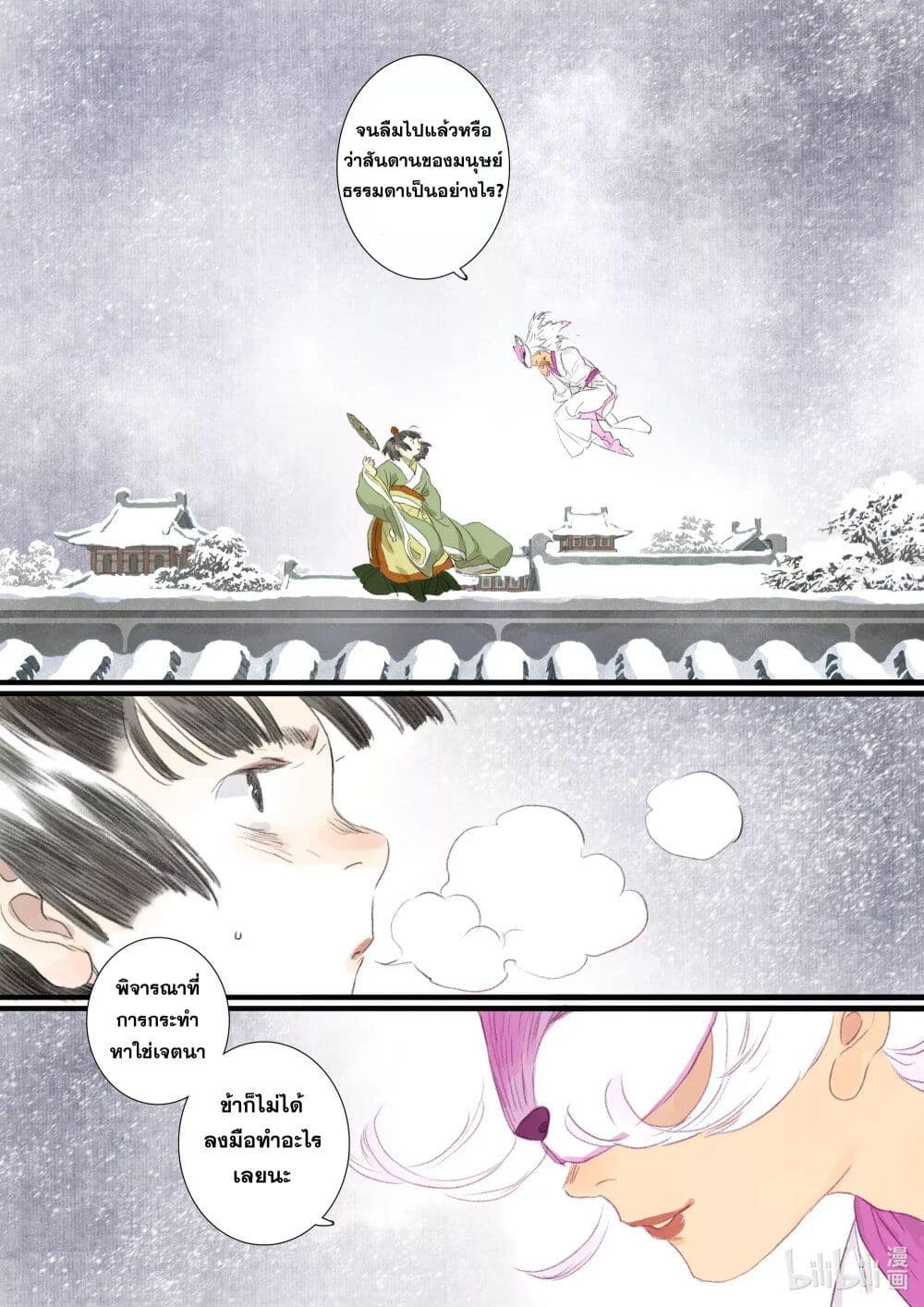 Song of the Sky Walkers ลำนำของผู้ล่องนภา page 13