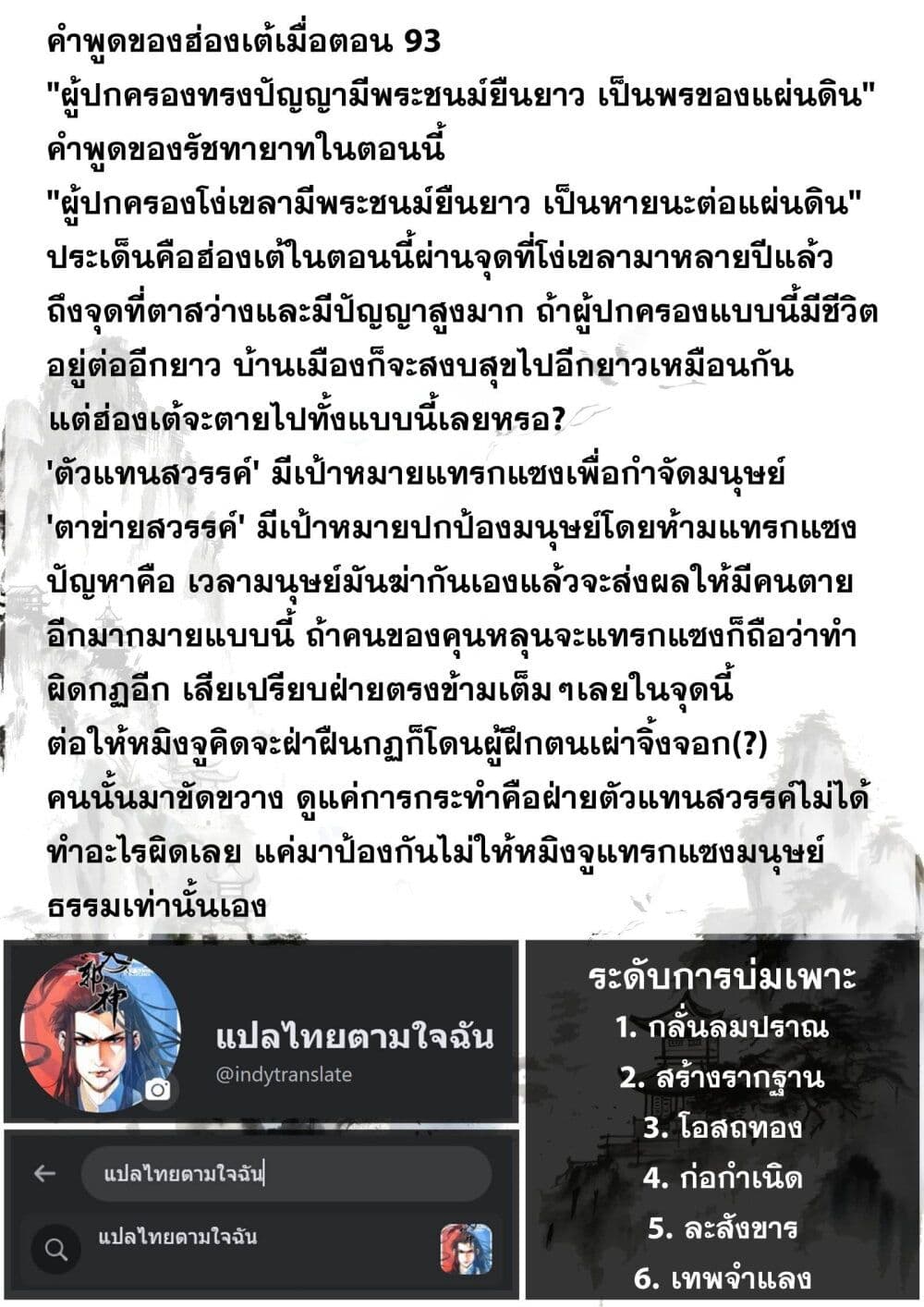 Song of the Sky Walkers ลำนำของผู้ล่องนภา page 14