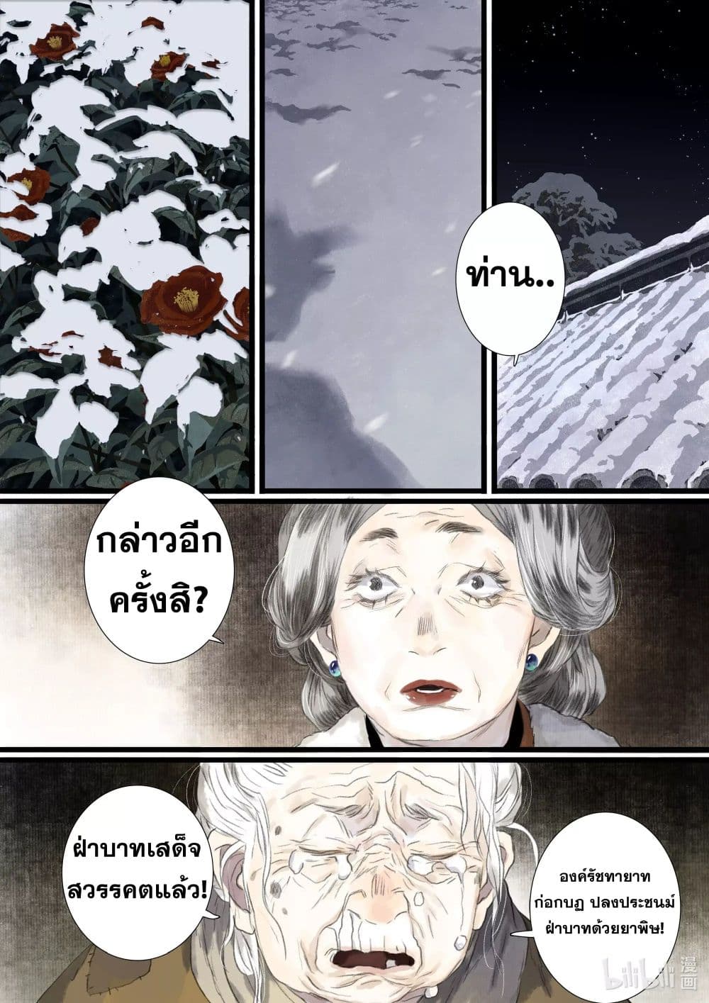 Song of the Sky Walkers ลำนำของผู้ล่องนภา page 3