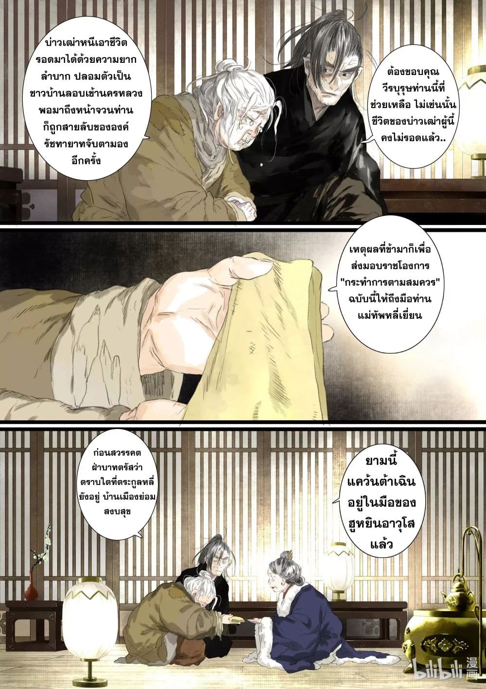 Song of the Sky Walkers ลำนำของผู้ล่องนภา page 4