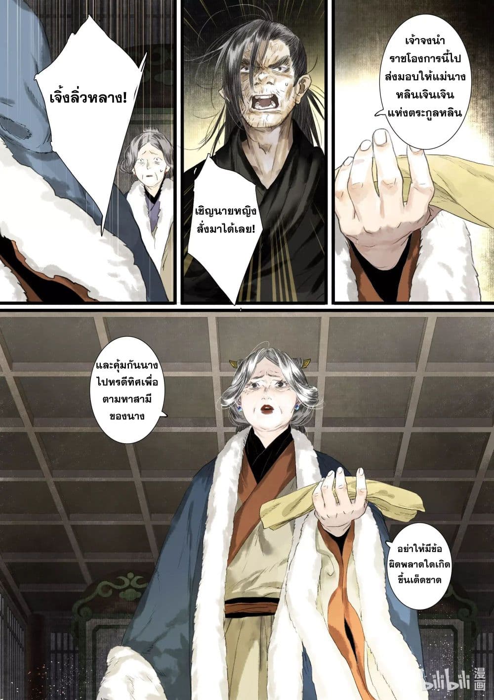 Song of the Sky Walkers ลำนำของผู้ล่องนภา page 5