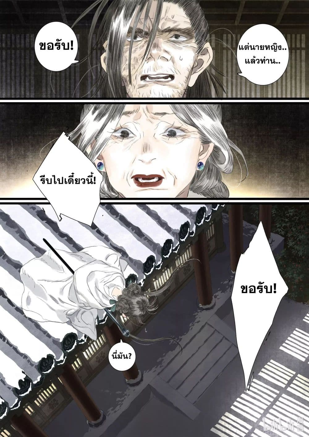 Song of the Sky Walkers ลำนำของผู้ล่องนภา page 6