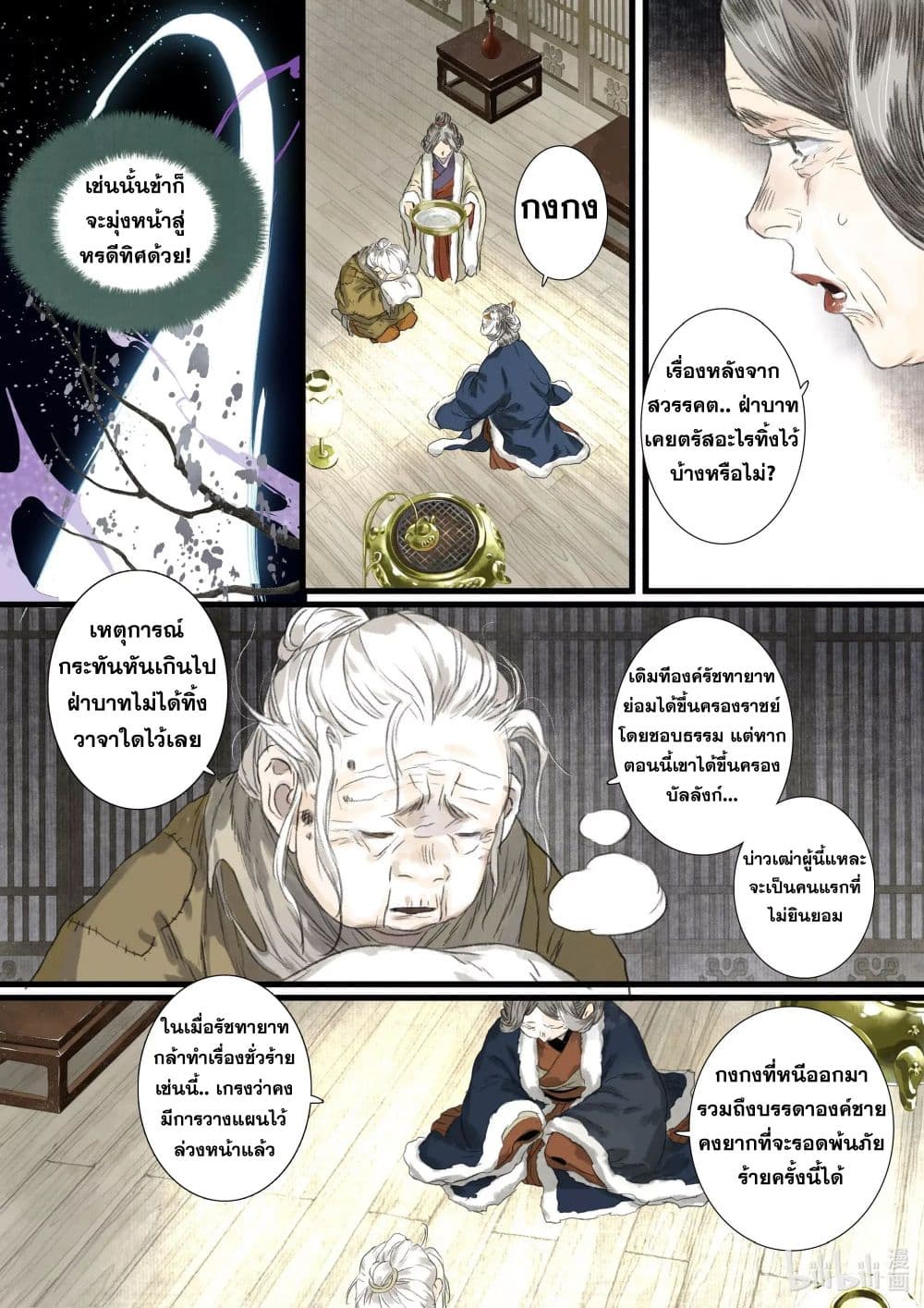 Song of the Sky Walkers ลำนำของผู้ล่องนภา page 8