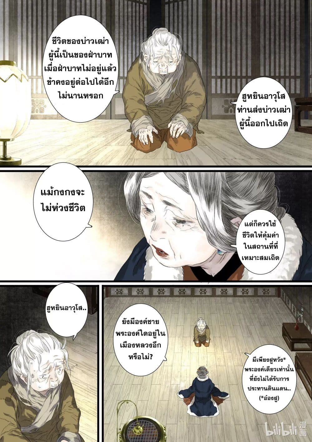 Song of the Sky Walkers ลำนำของผู้ล่องนภา page 9