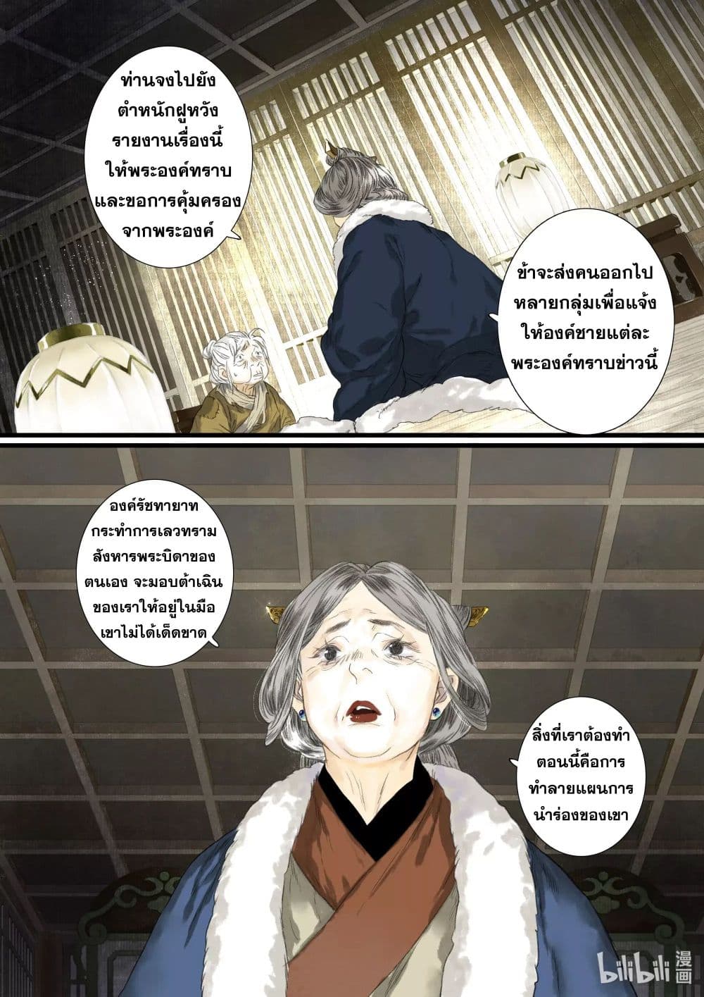 Song of the Sky Walkers ลำนำของผู้ล่องนภา page 10