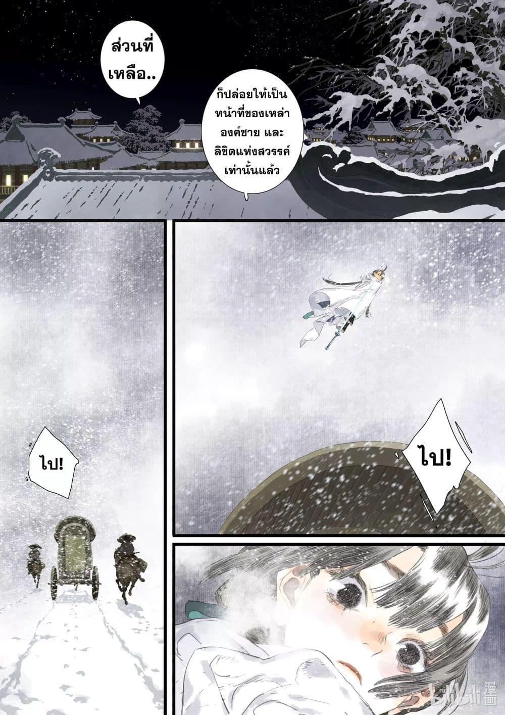 Song of the Sky Walkers ลำนำของผู้ล่องนภา page 11