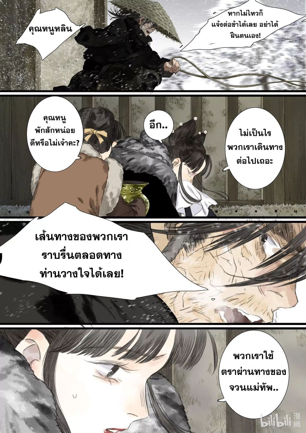 Song of the Sky Walkers ลำนำของผู้ล่องนภา page 12