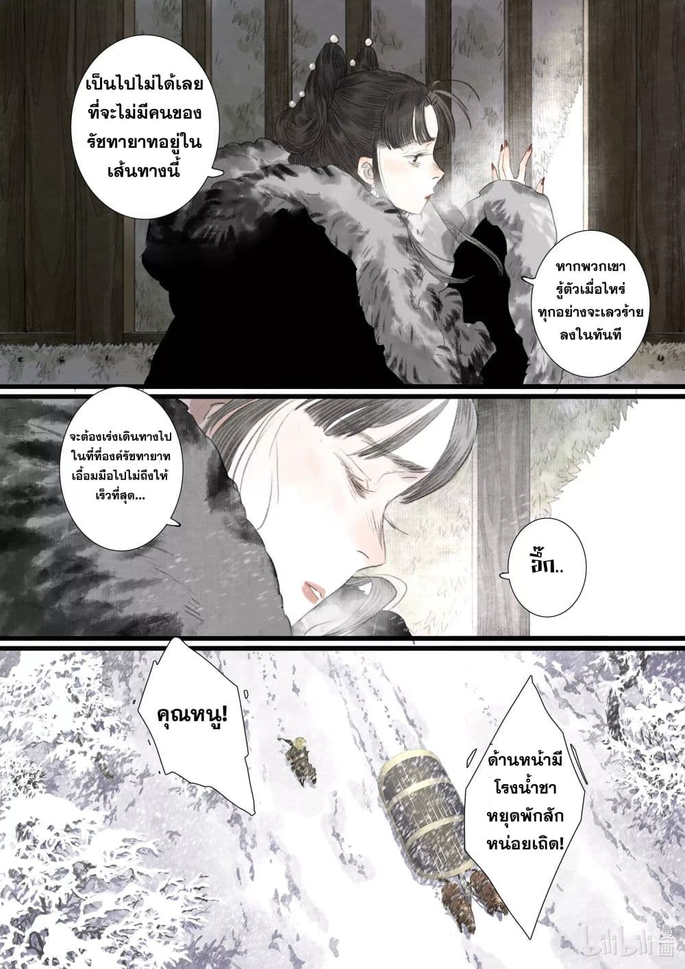 Song of the Sky Walkers ลำนำของผู้ล่องนภา page 13
