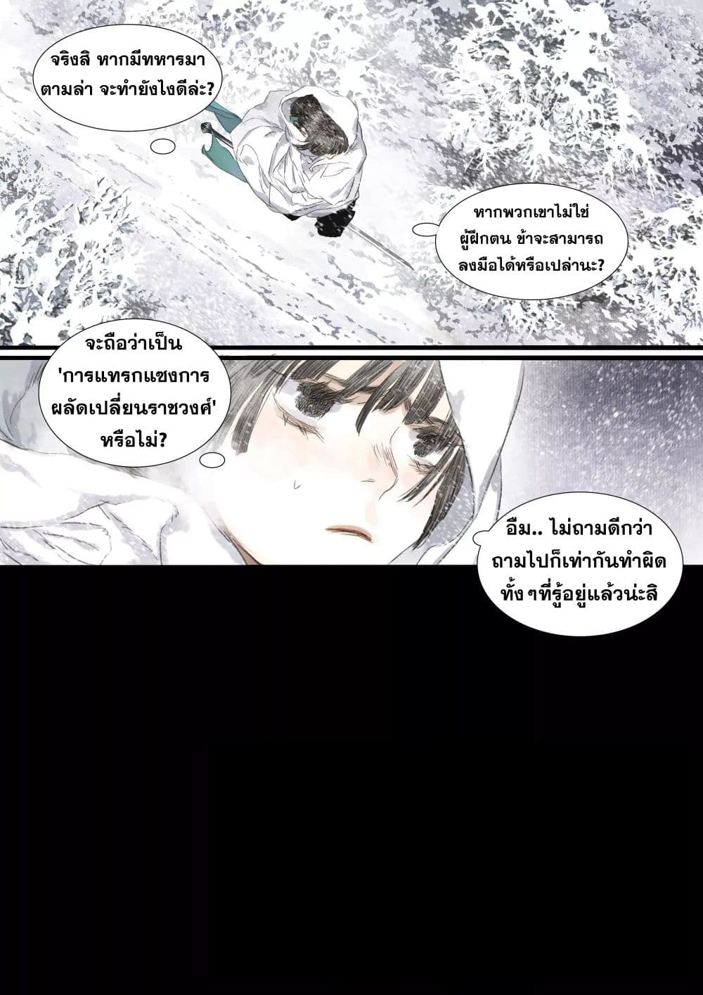Song of the Sky Walkers ลำนำของผู้ล่องนภา page 14