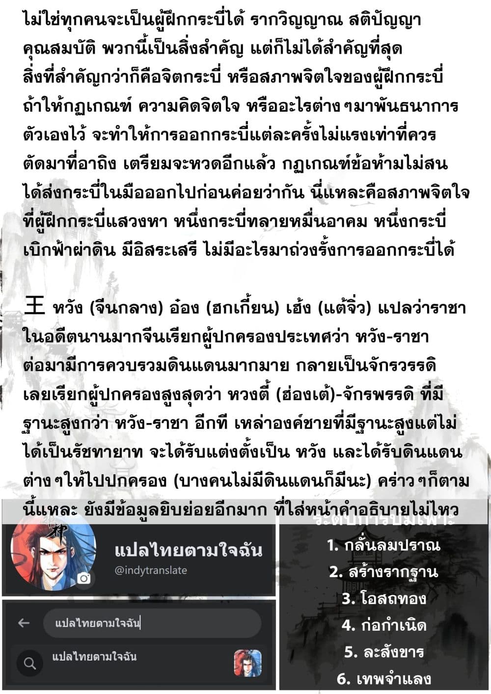 Song of the Sky Walkers ลำนำของผู้ล่องนภา page 15