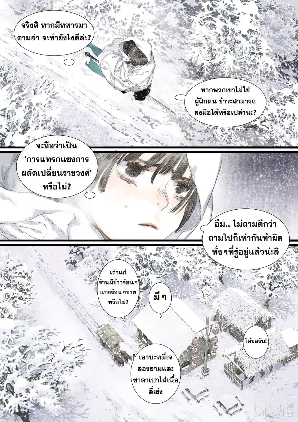 Song of the Sky Walkers ลำนำของผู้ล่องนภา page 3