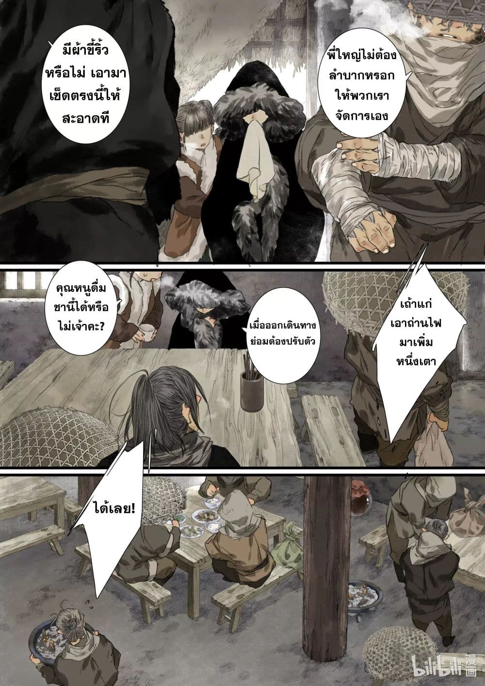 Song of the Sky Walkers ลำนำของผู้ล่องนภา page 4