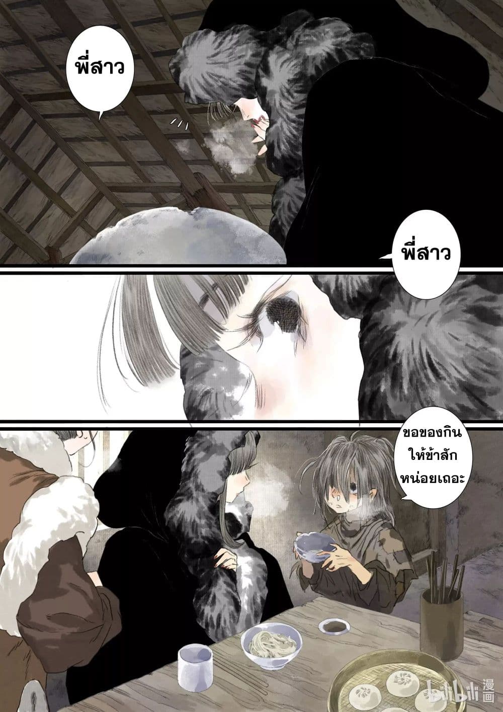Song of the Sky Walkers ลำนำของผู้ล่องนภา page 5